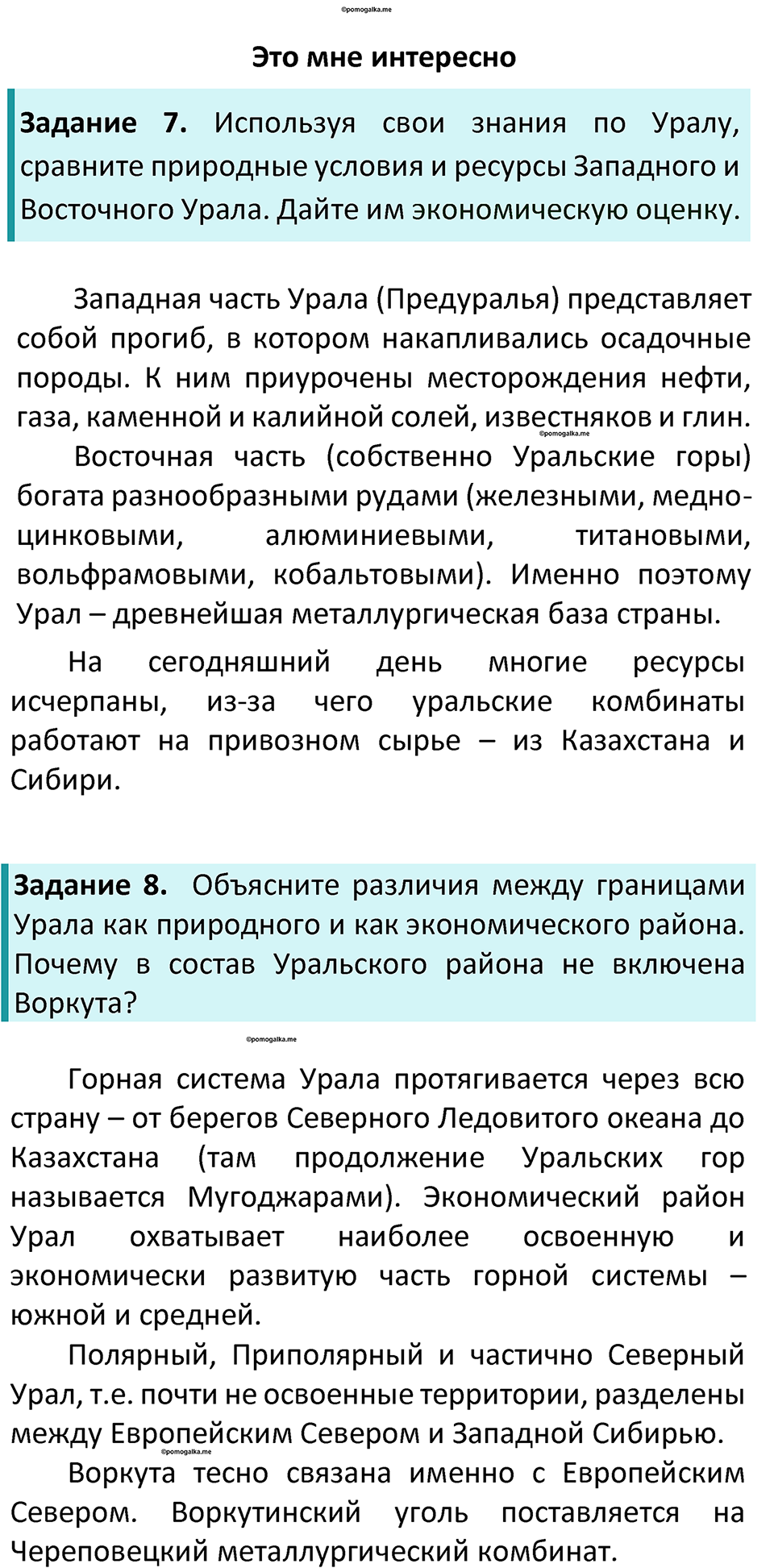 Страница 164 — решение 3