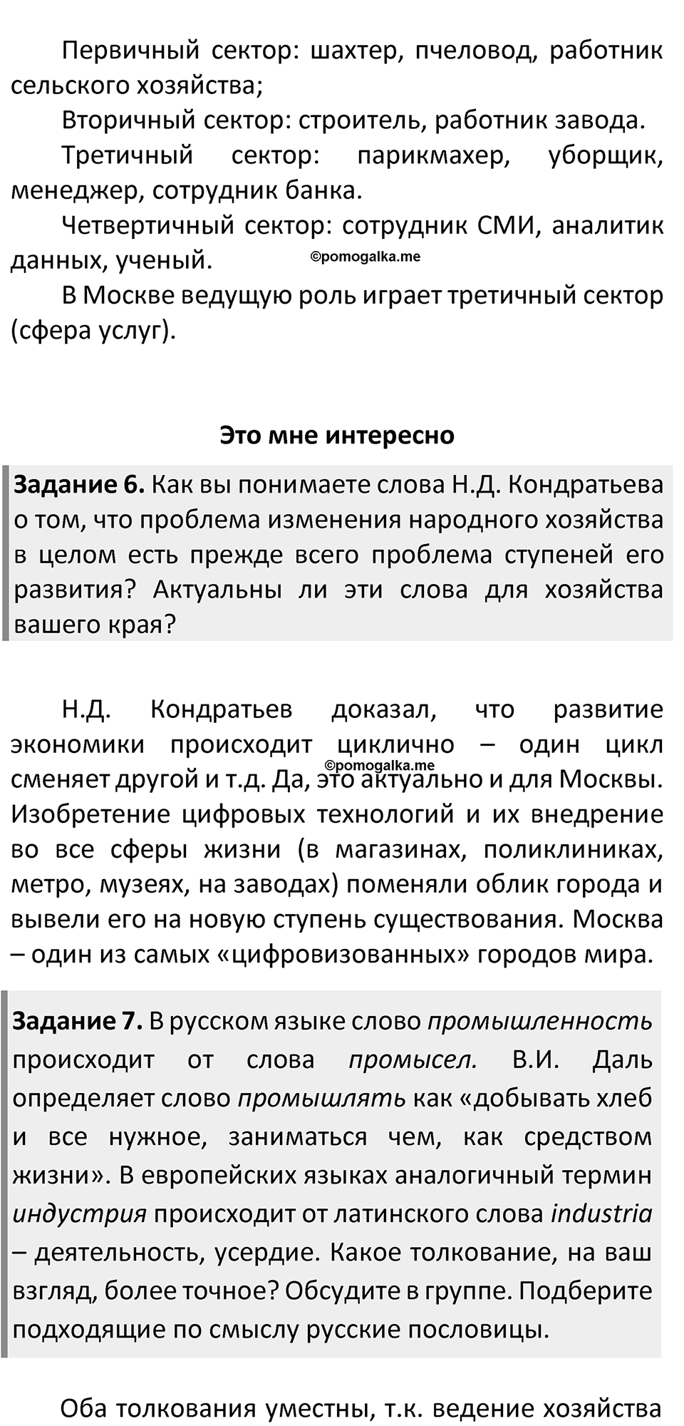 Параграф 1 — решение 3