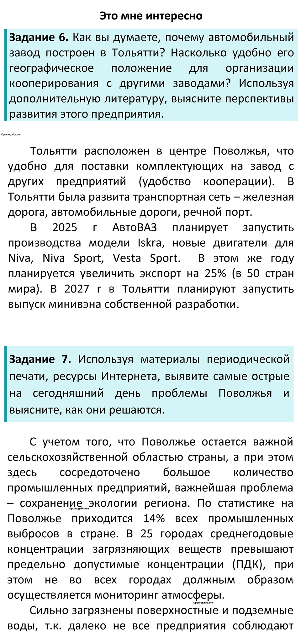 Параграф 41 — решение 5