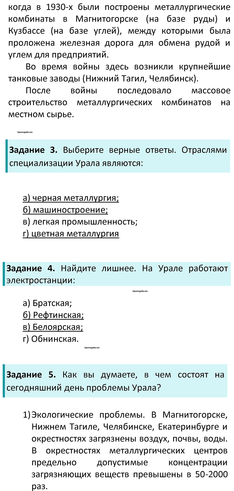 Параграф 45 — решение 2