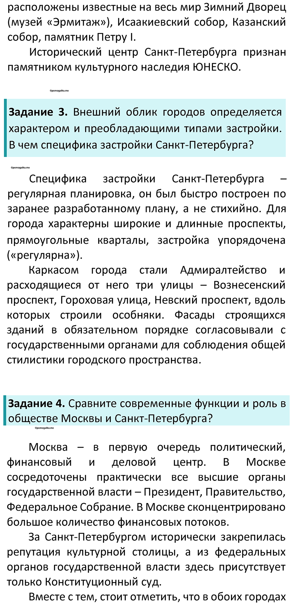 Параграф 30 — решение 2