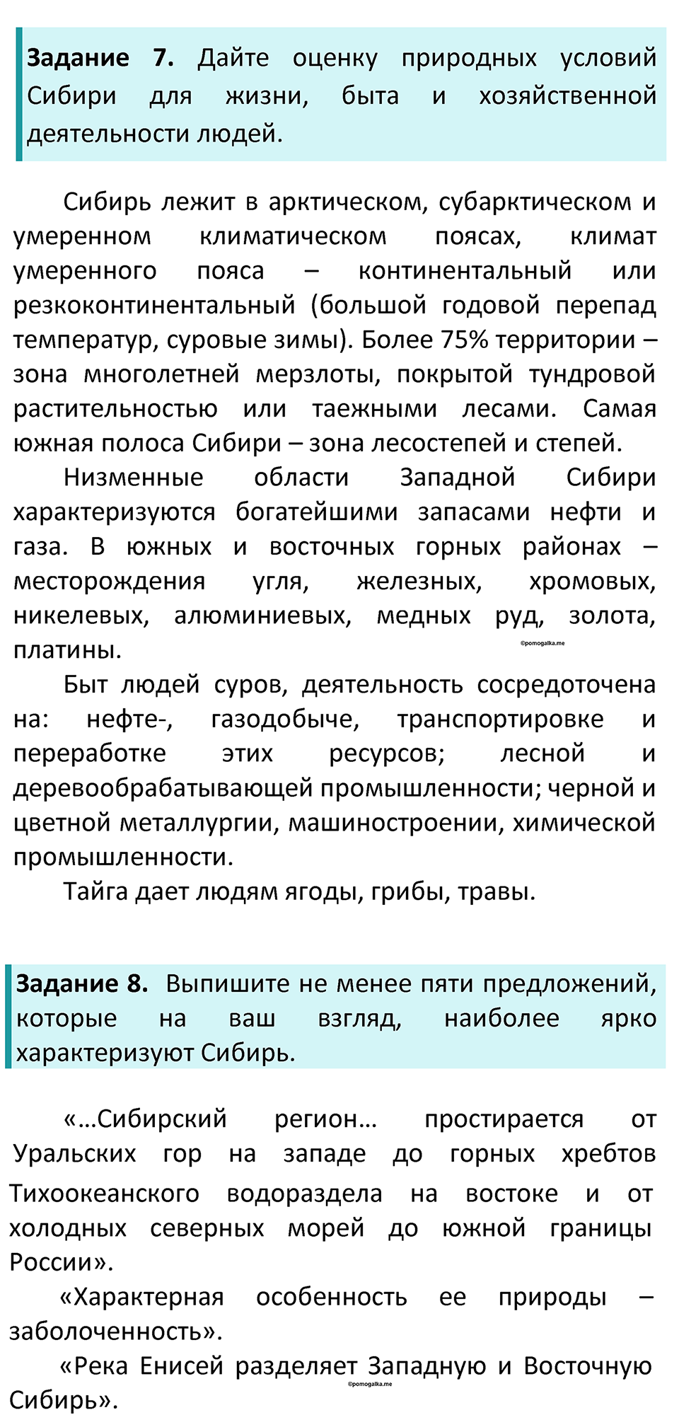 Параграф 47 — решение 3