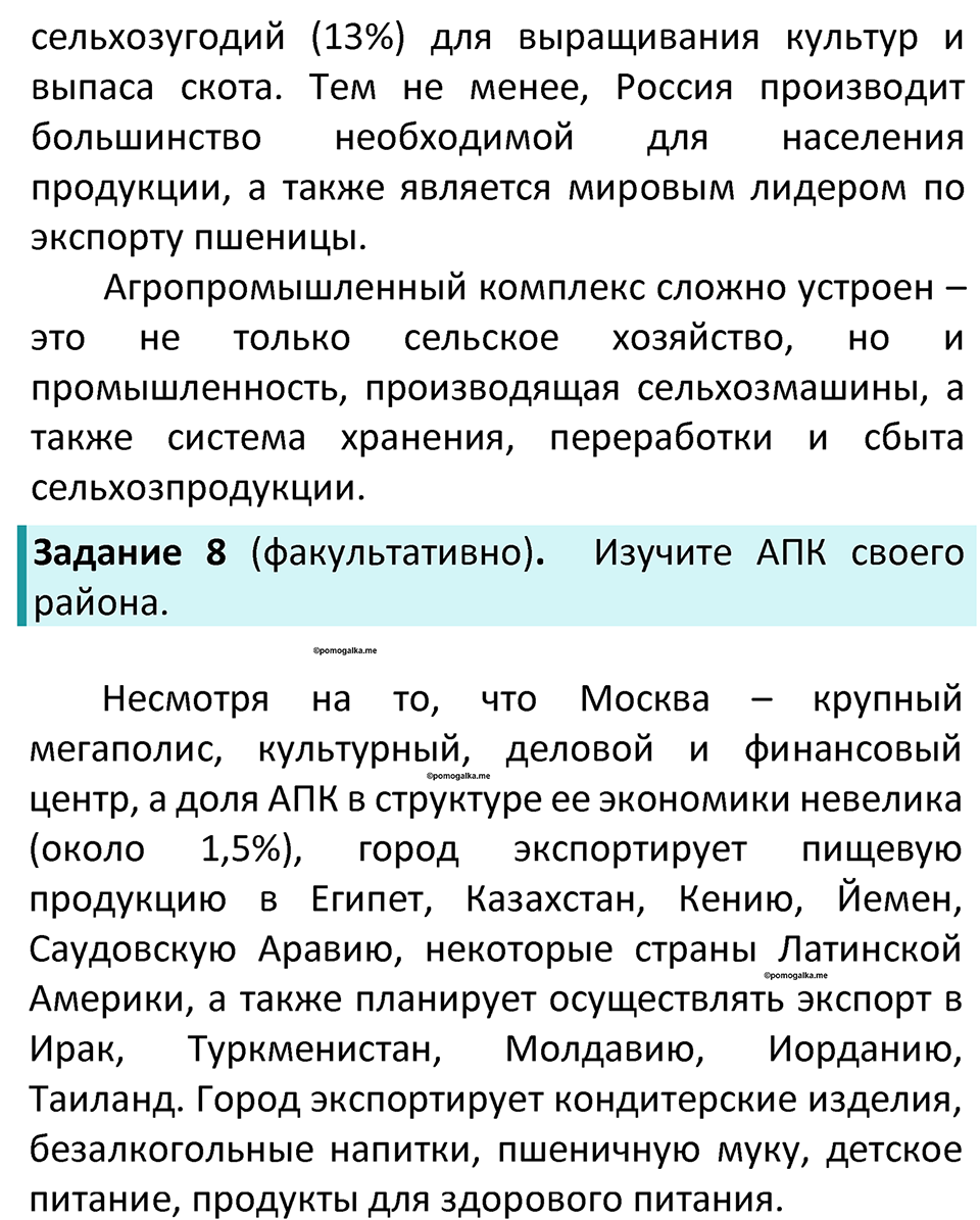 Параграф 15 — решение 5