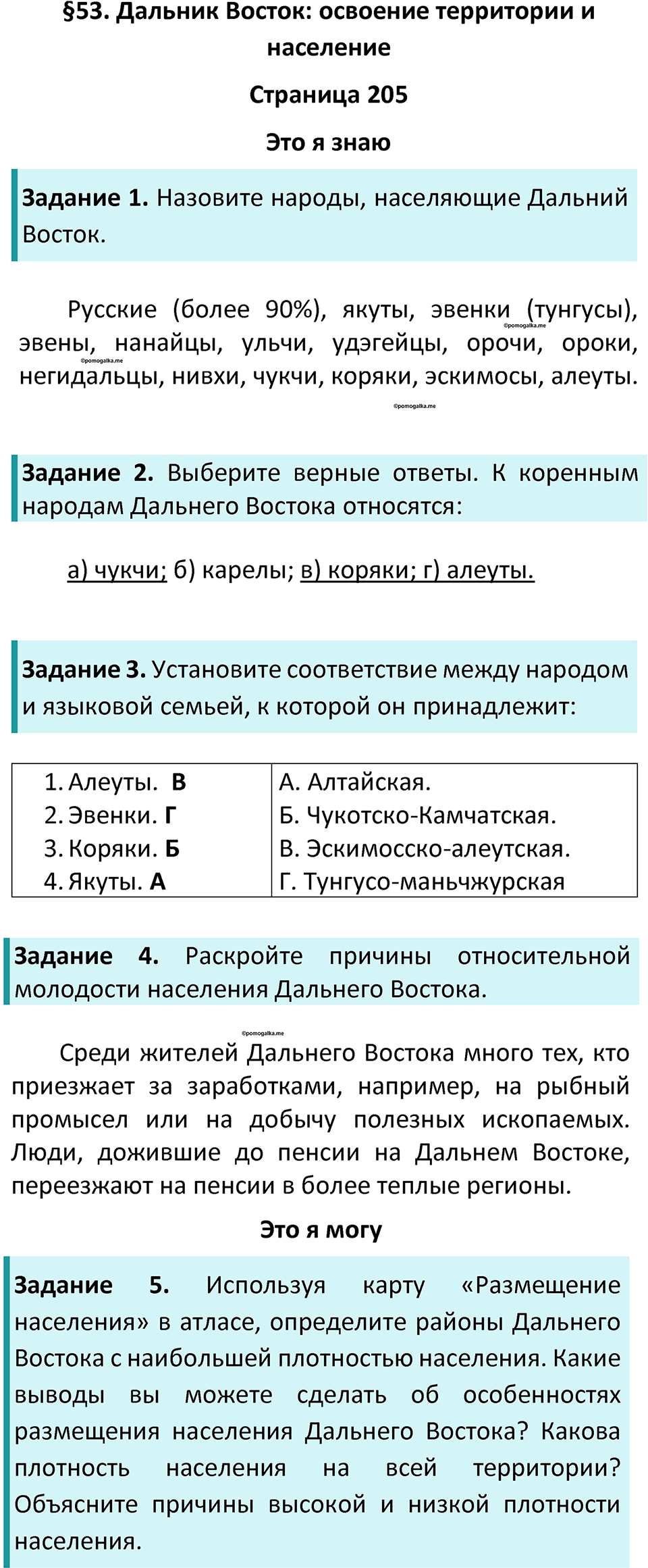 Параграф 53 — решение 1