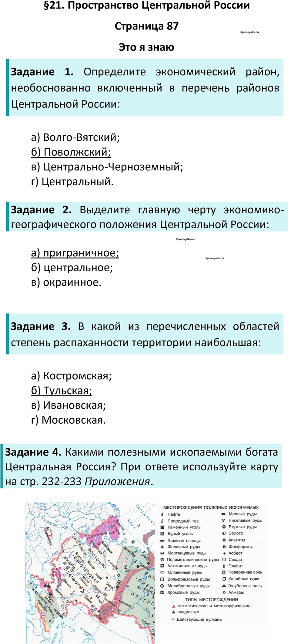 Параграф 21 — решение 1