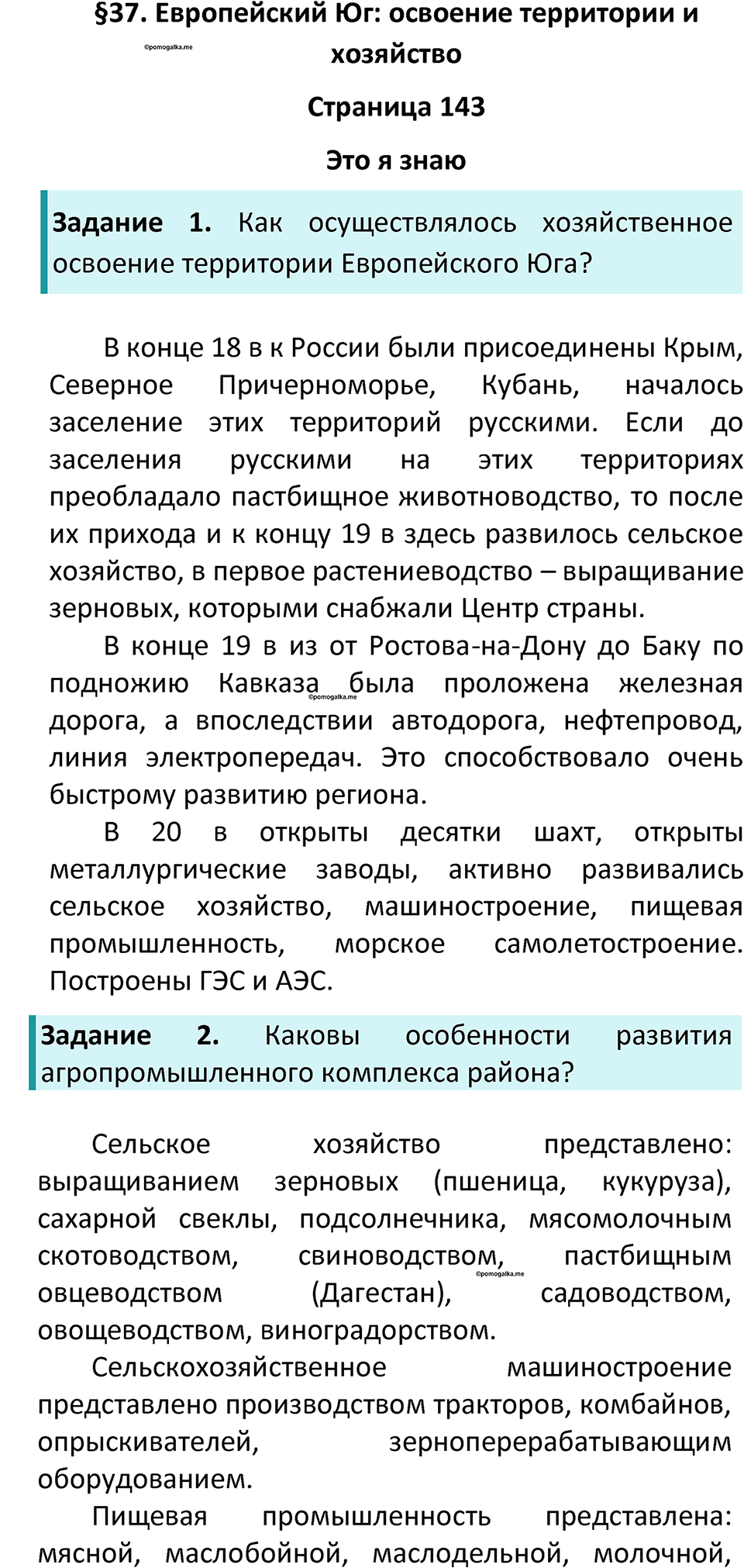 Страница 143 — решение 1