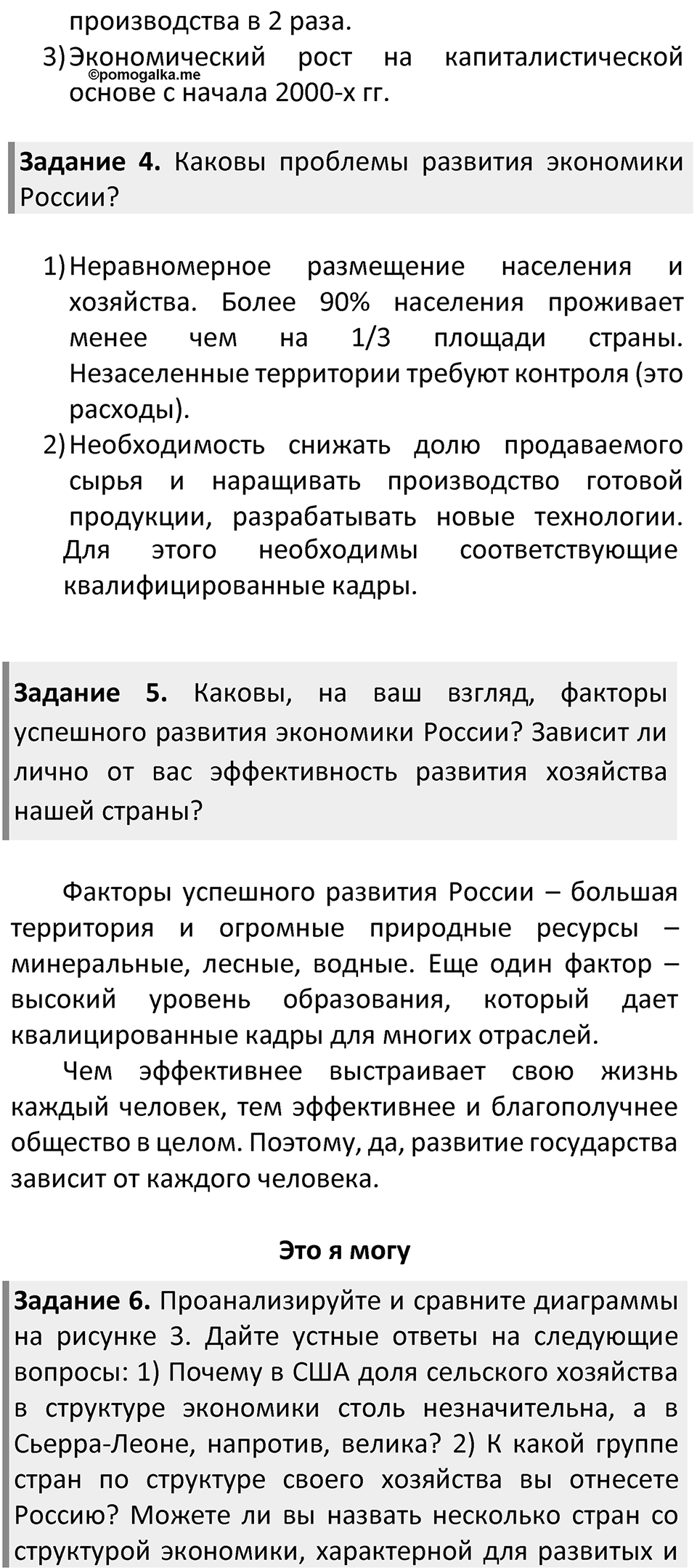 Параграф 2 — решение 2