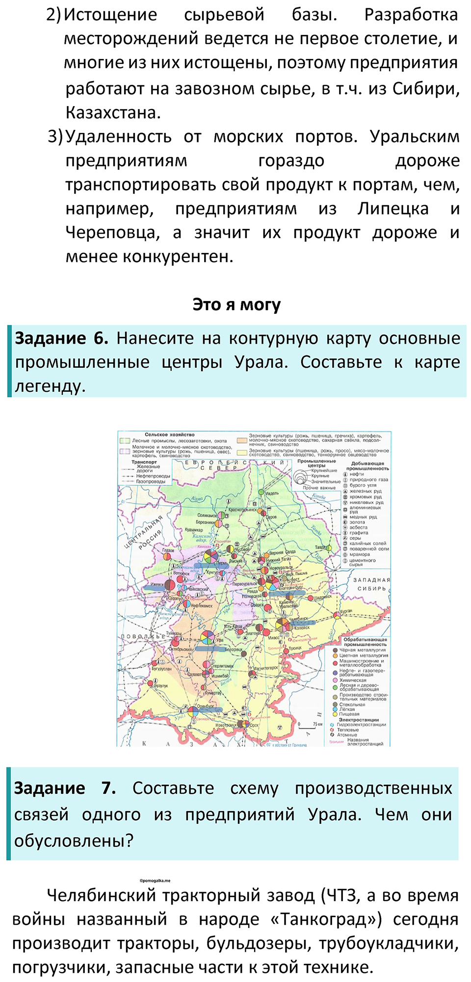 Страница 173 — решение 3