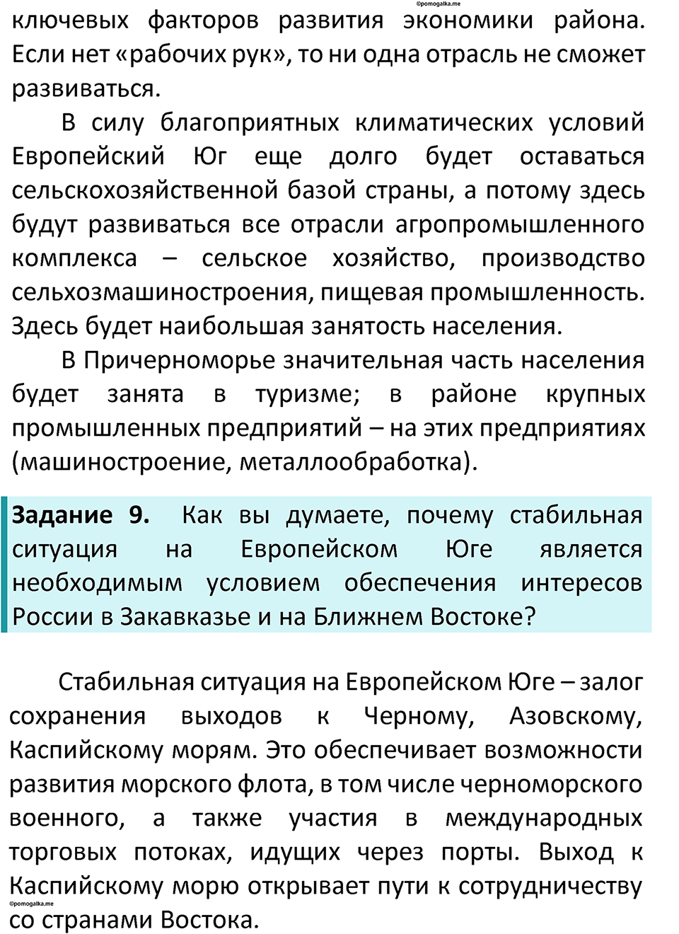 Параграф 37 — решение 4
