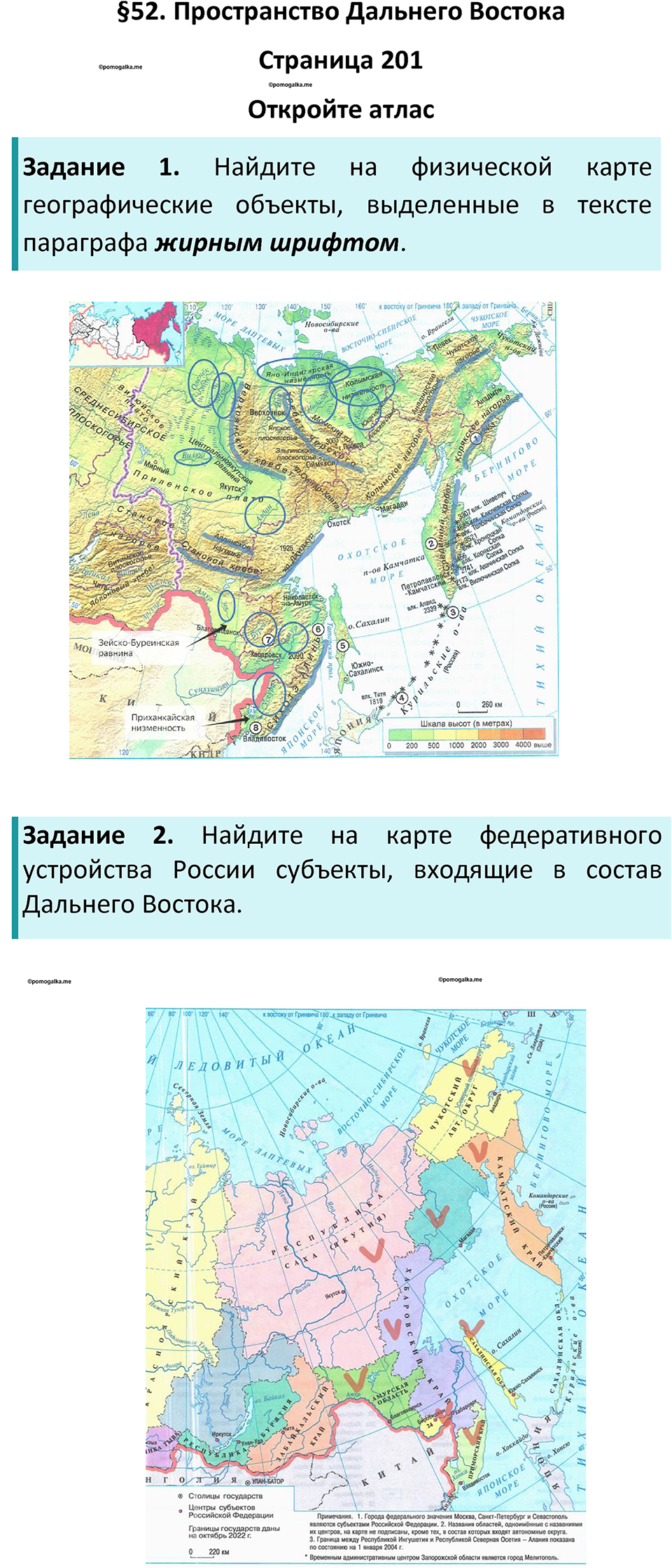Параграф 52 — решение 1