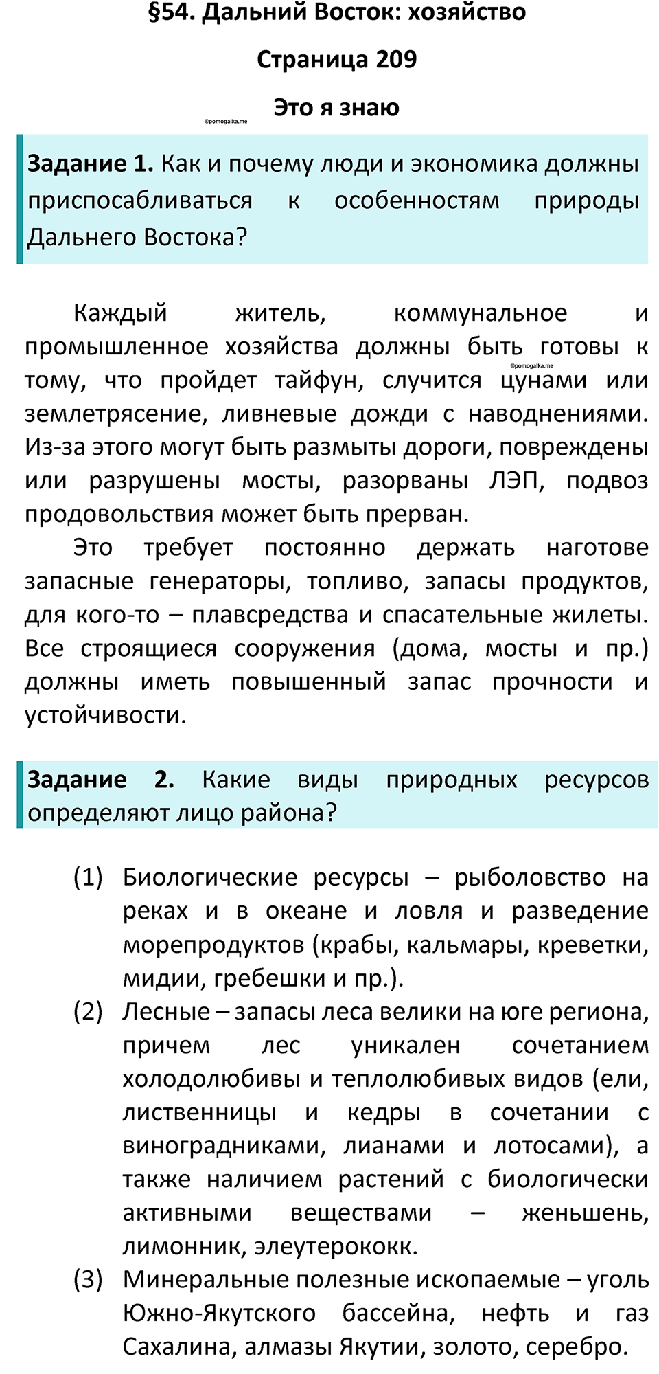 Страница 209 — решение 1