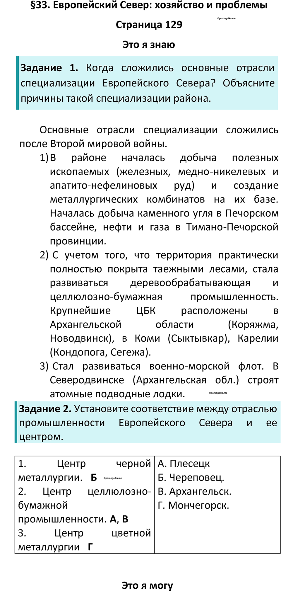 Страница 129 — решение 1