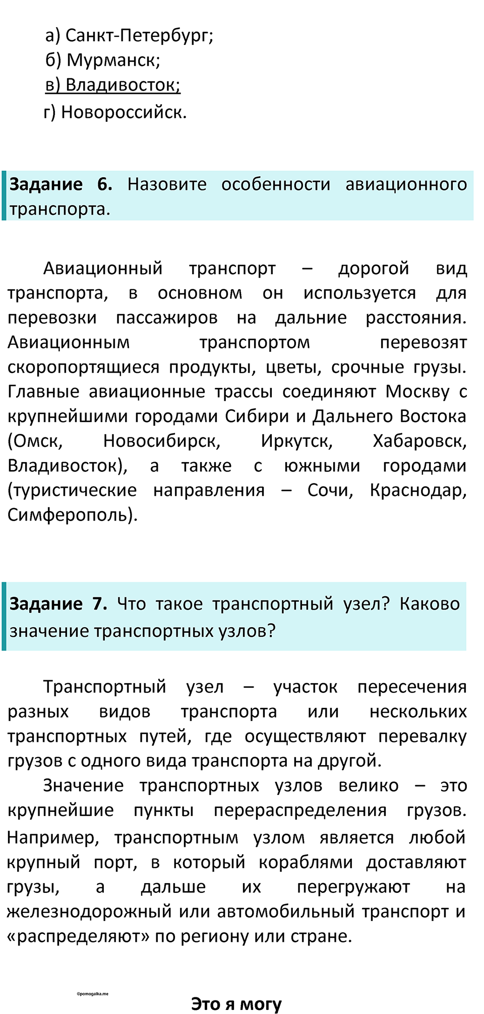 Параграф 17 — решение 3