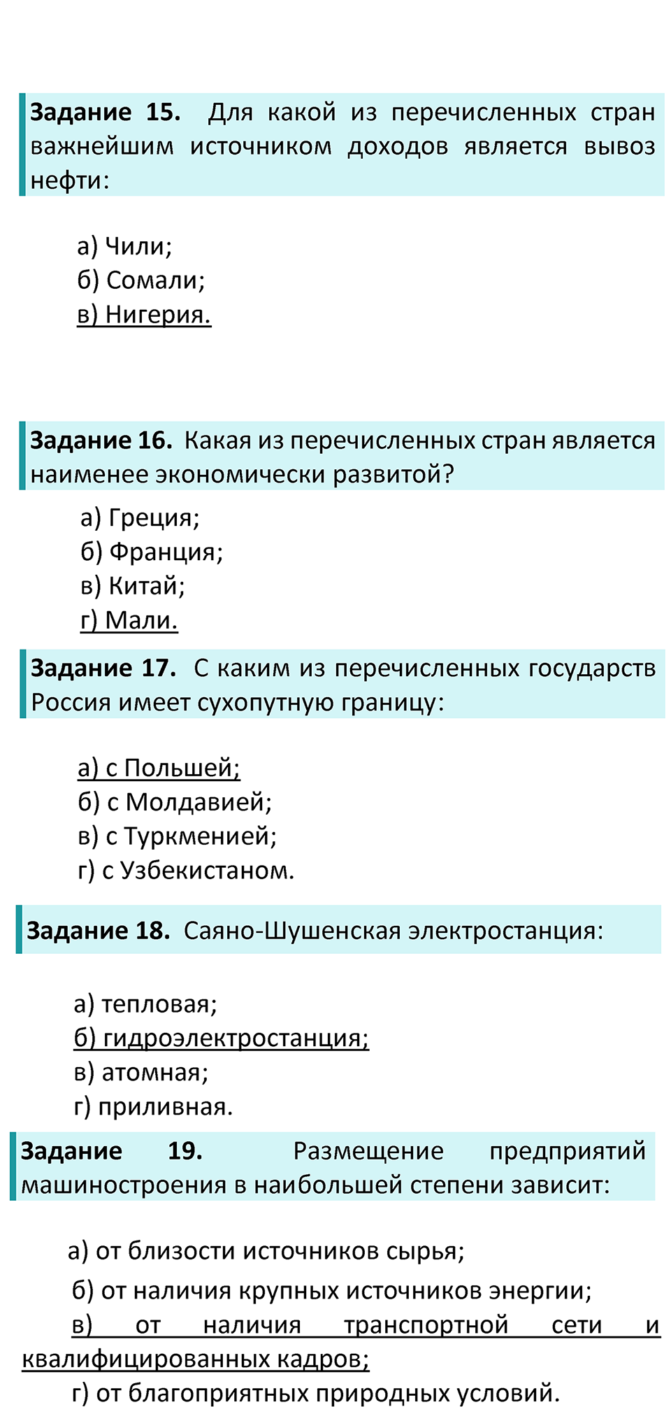 Параграф 57, Готовимся к экзамену: экспресс-контроль — решение 4