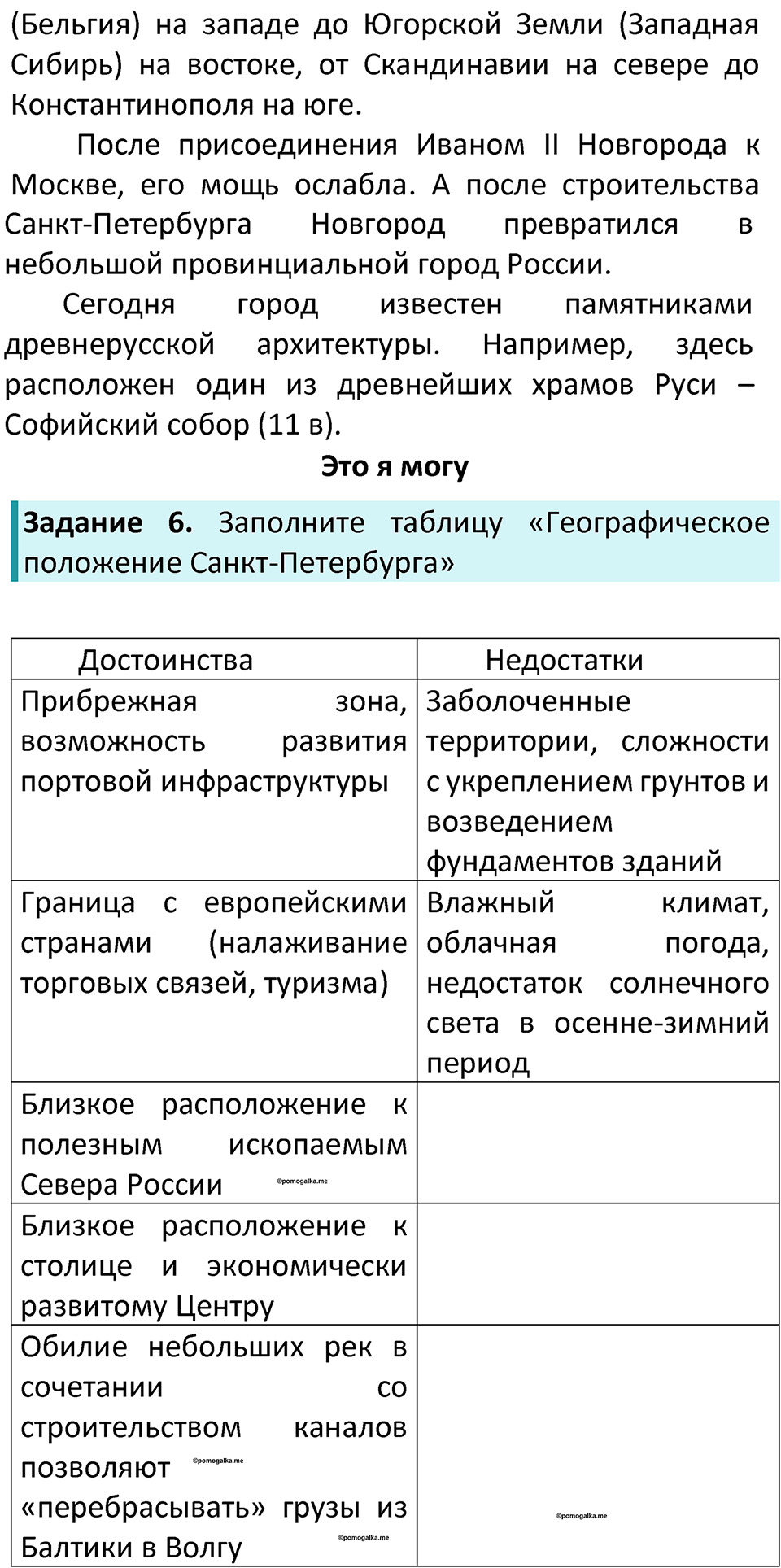 Параграф 28 — решение 3