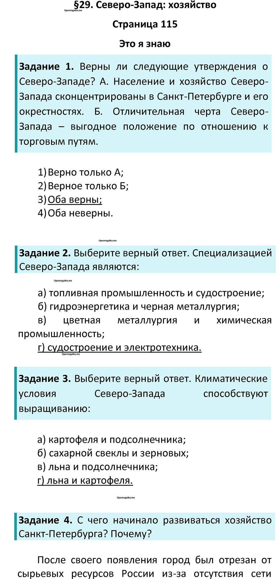 Параграф 29 — решение 1