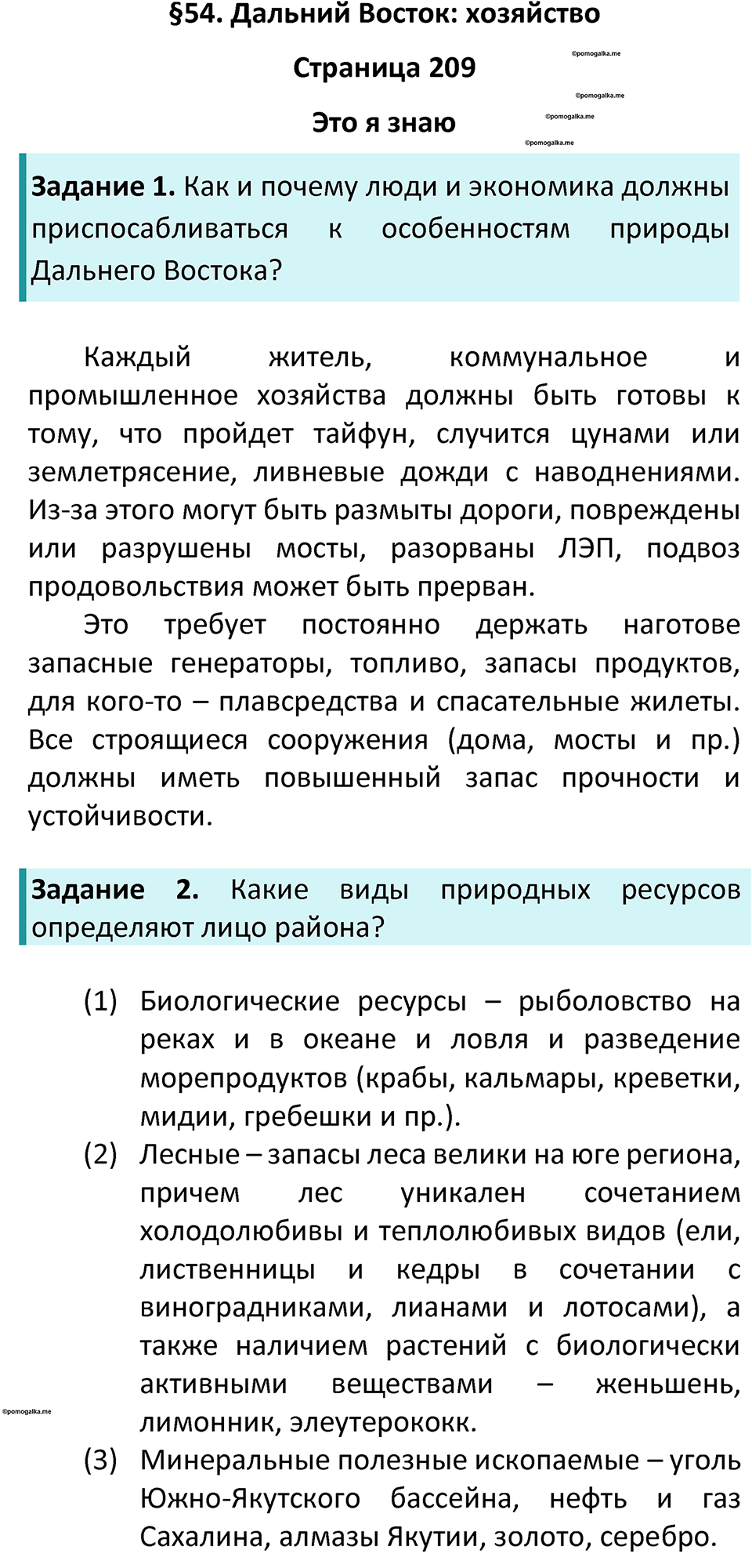 Параграф 54 — решение 1