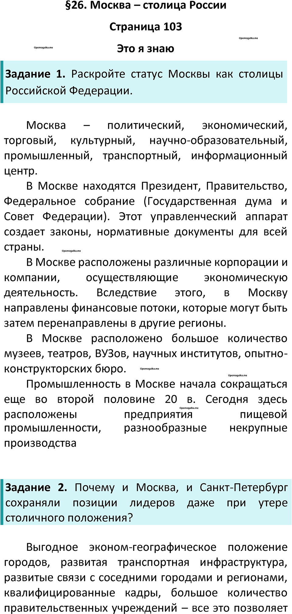 Страница 103 — решение 1