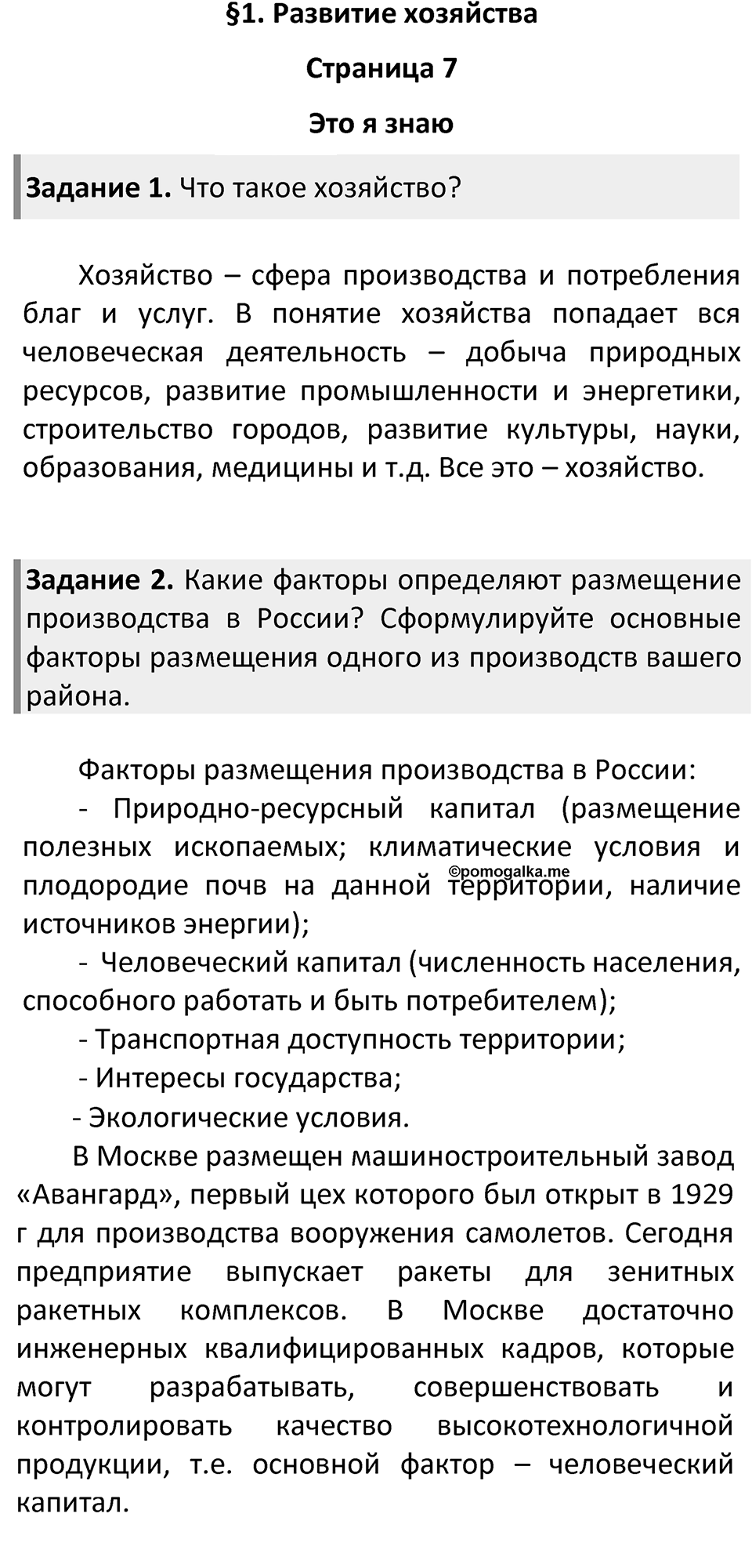Параграф 1 — решение 1