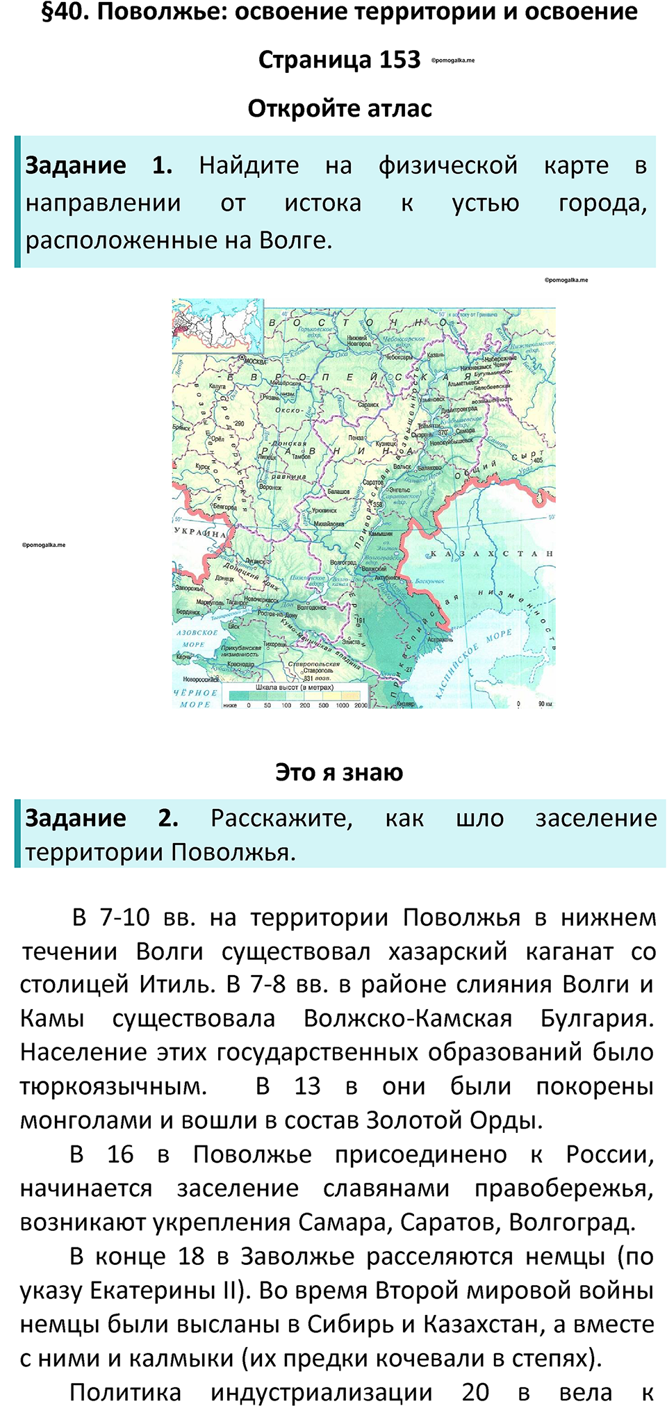 Страница 153 — решение 1