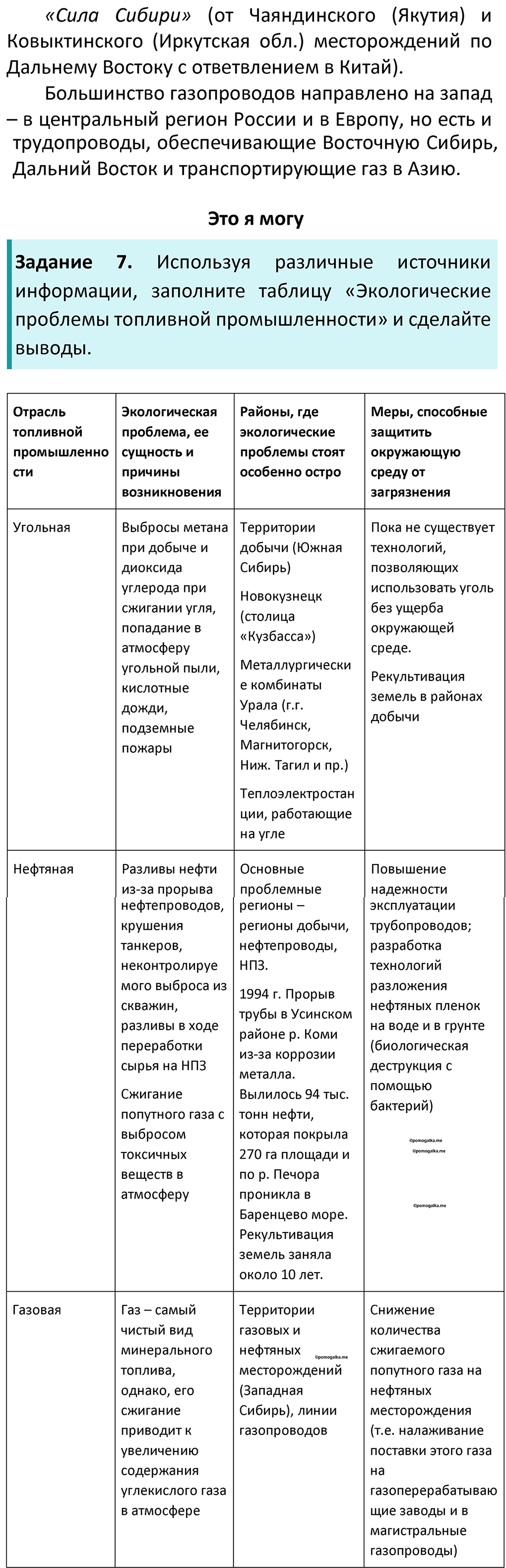 Параграф 6 — решение 3