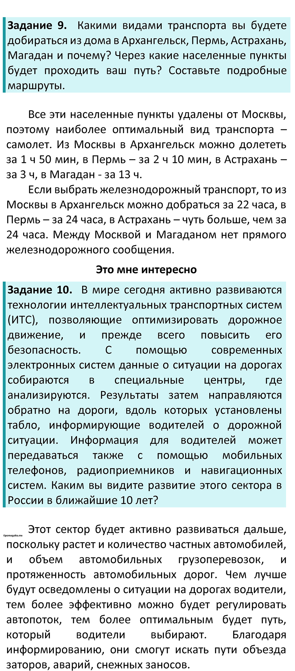 Страница 69 — решение 5