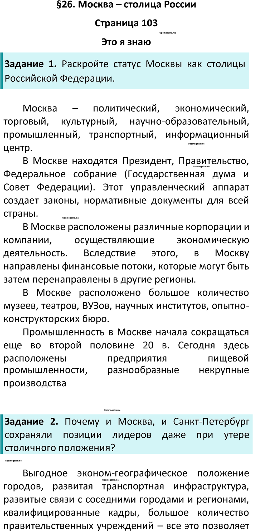 Параграф 26 — решение 1