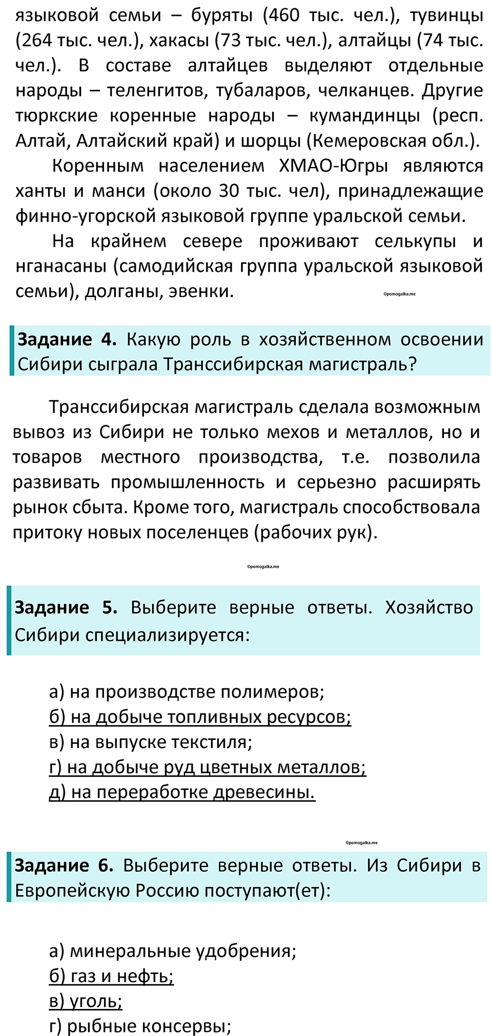 Параграф 48 — решение 2