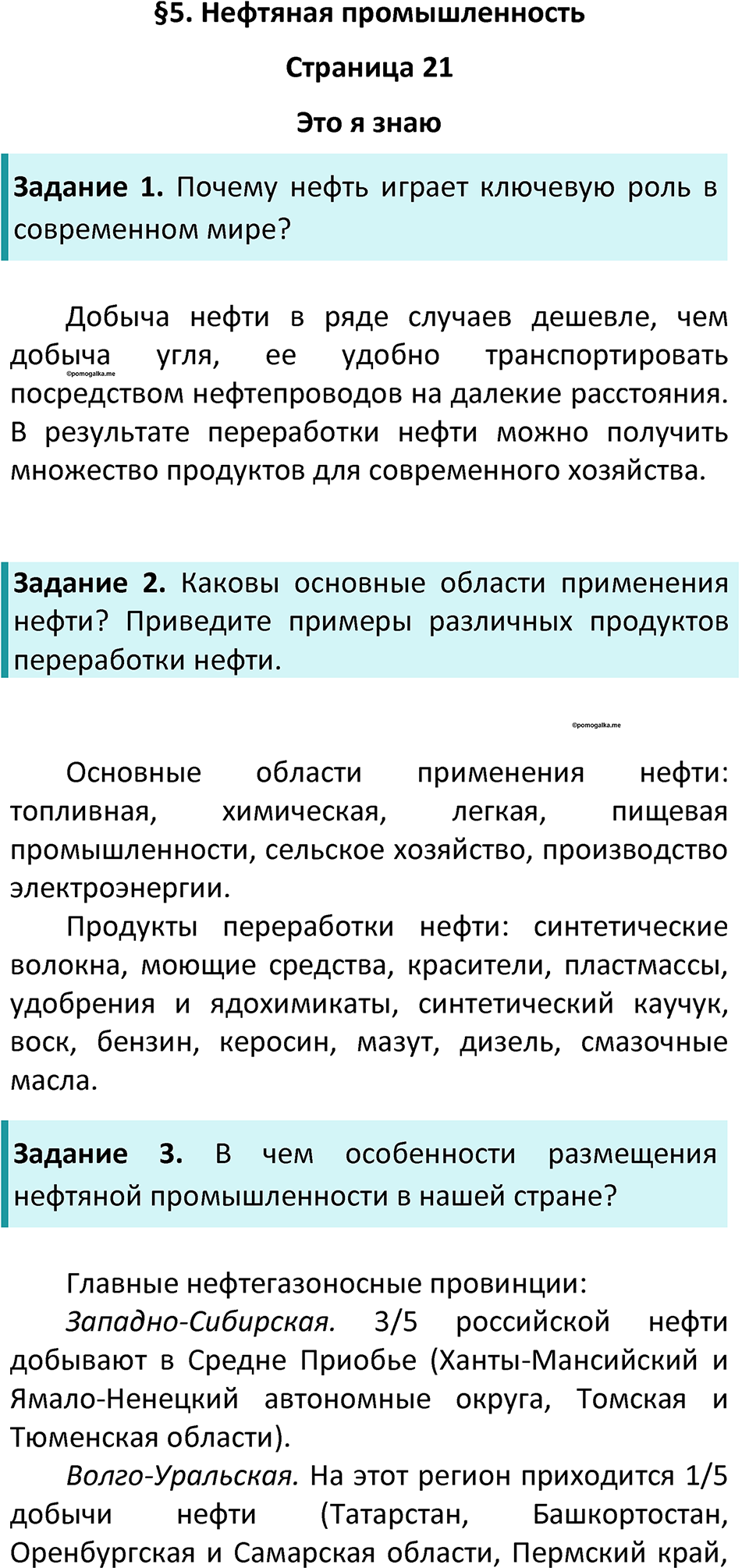 Страница 21 — решение 1