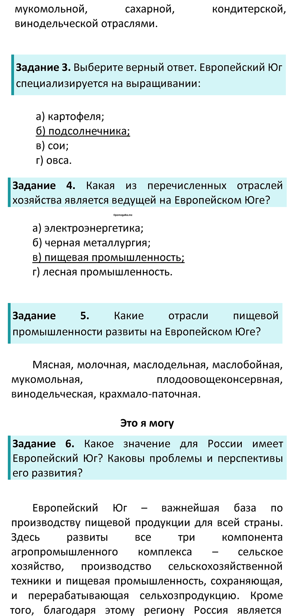 Параграф 37 — решение 2