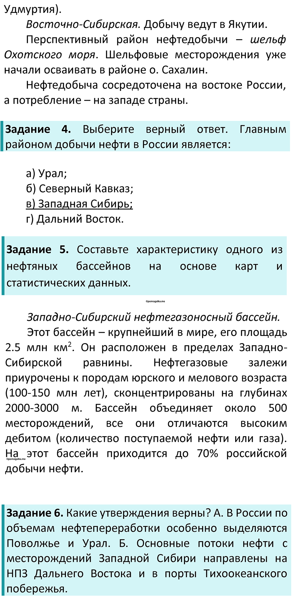 Параграф 5 — решение 2