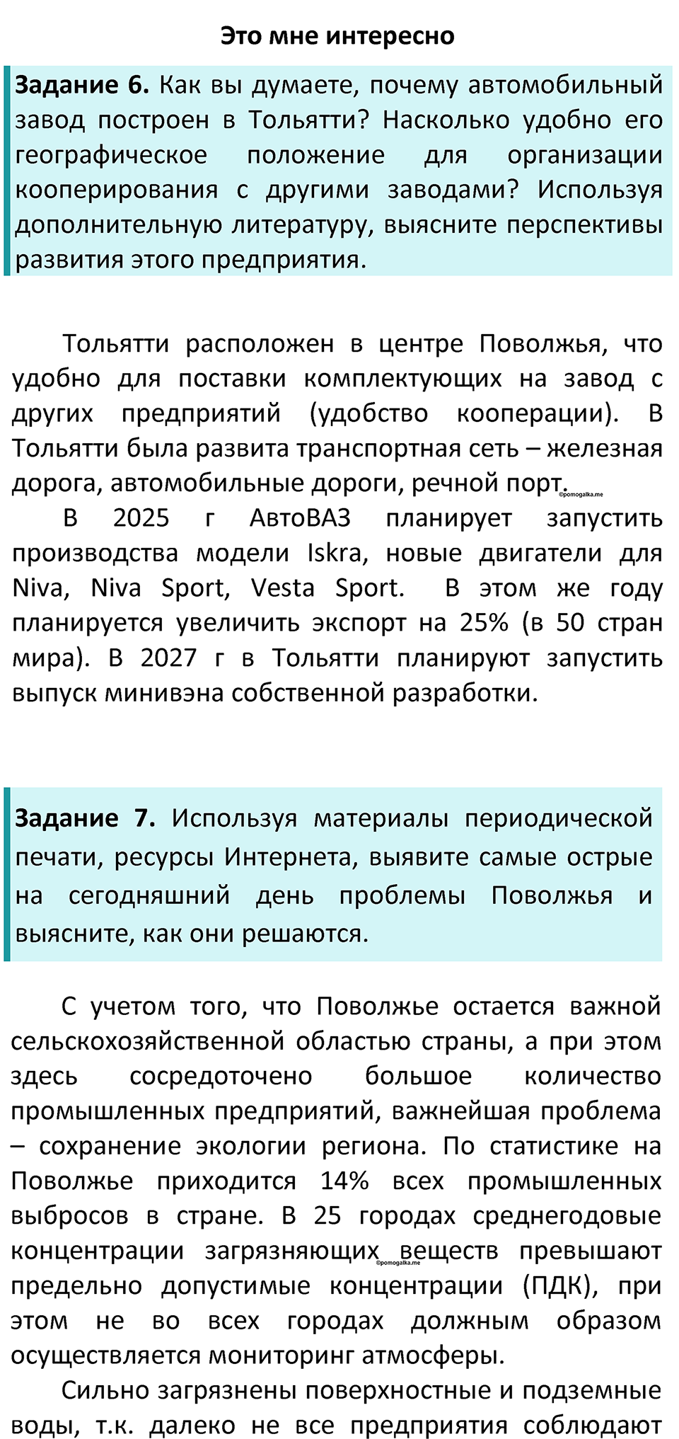Страница 157 — решение 3