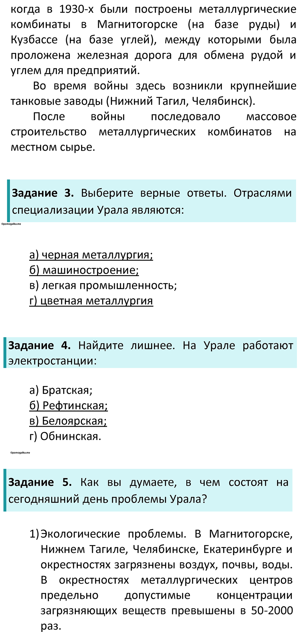 Страница 173 — решение 2