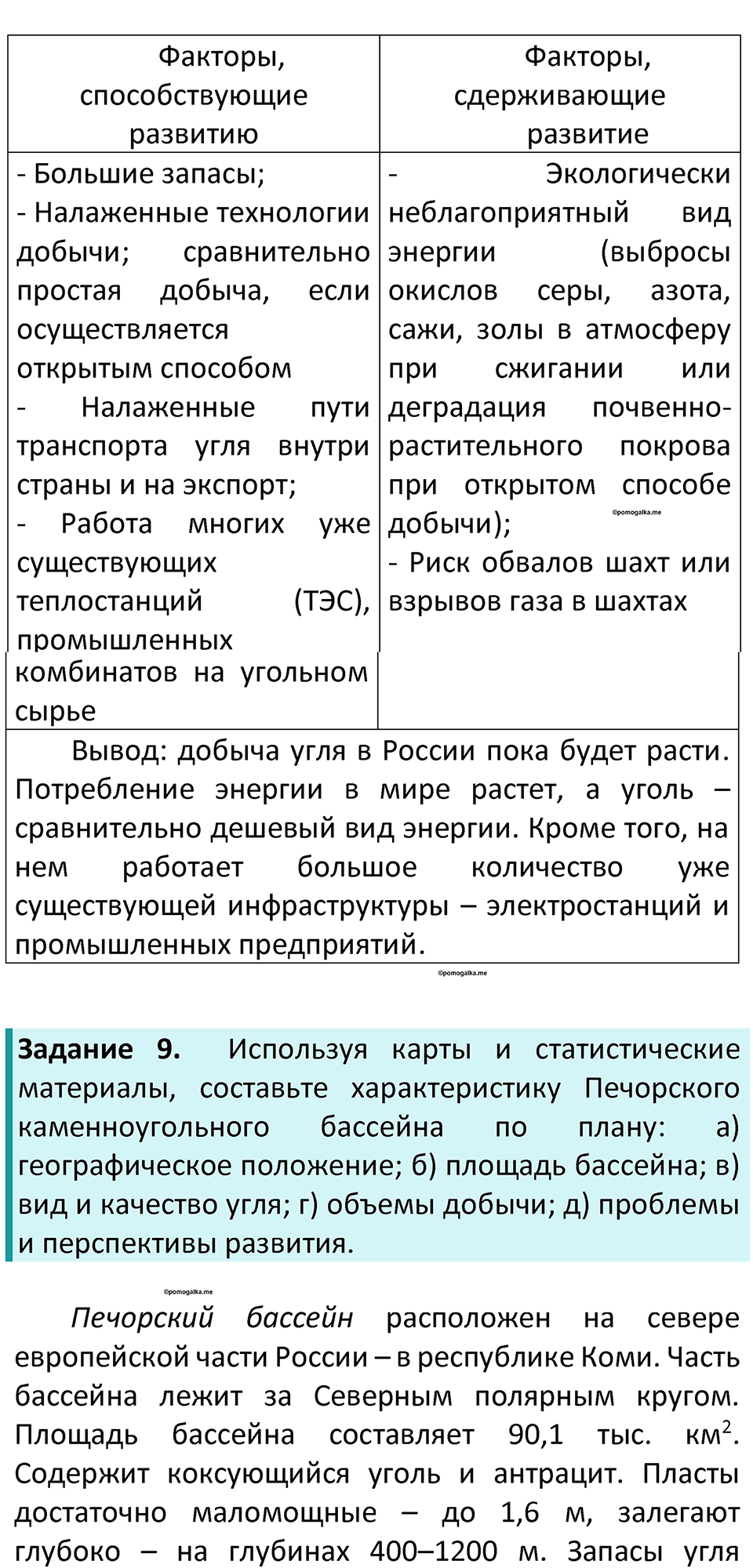 Параграф 4 — решение 4