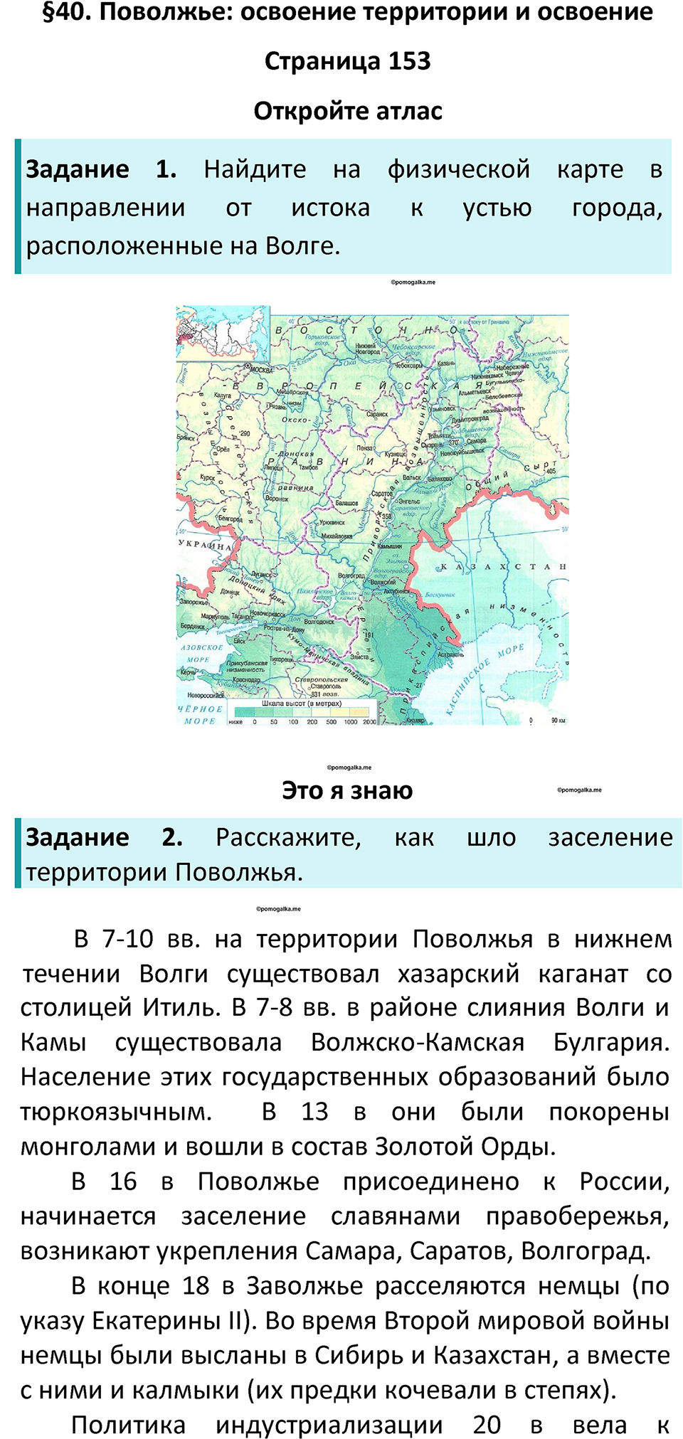 Параграф 40 — решение 1