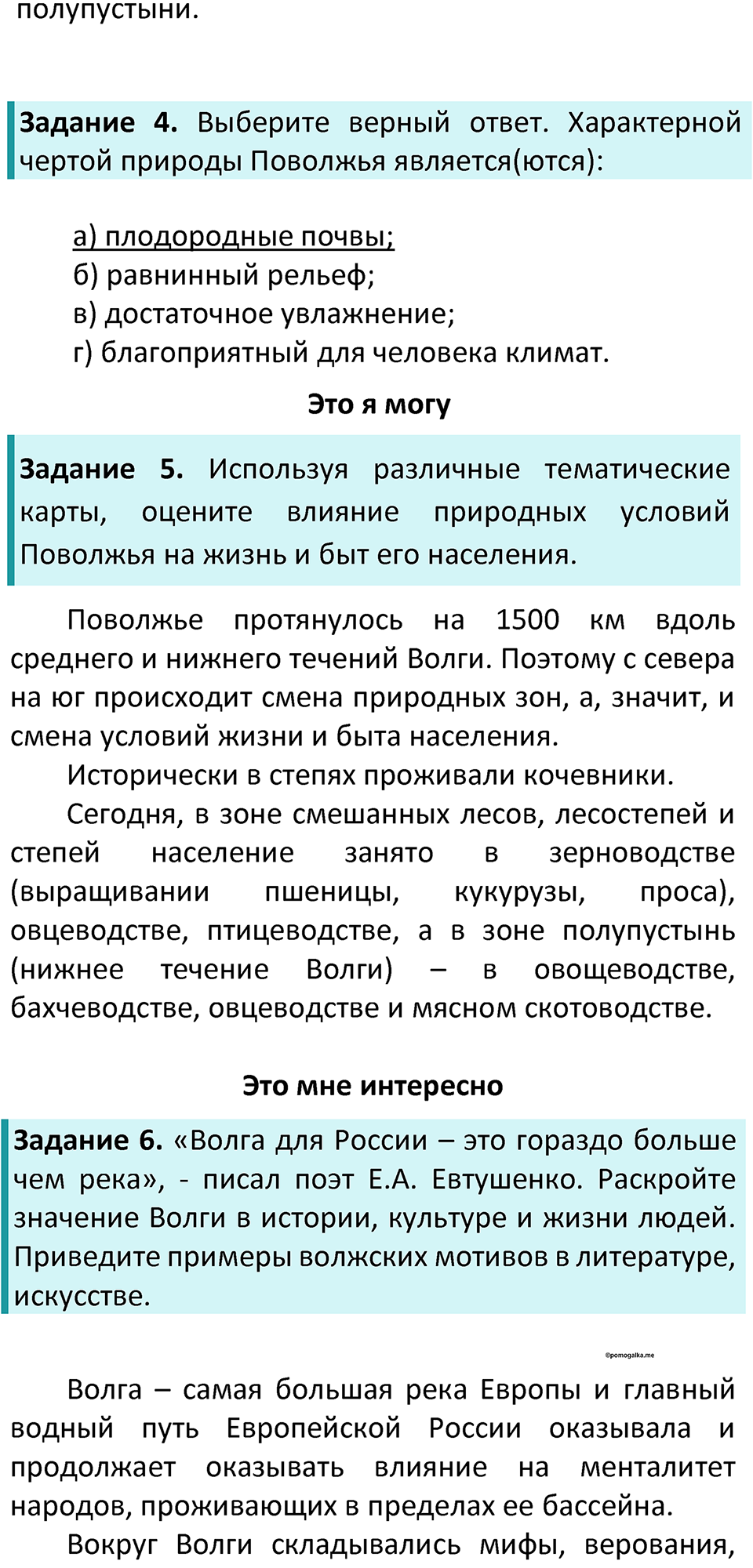 Параграф 39 — решение 2