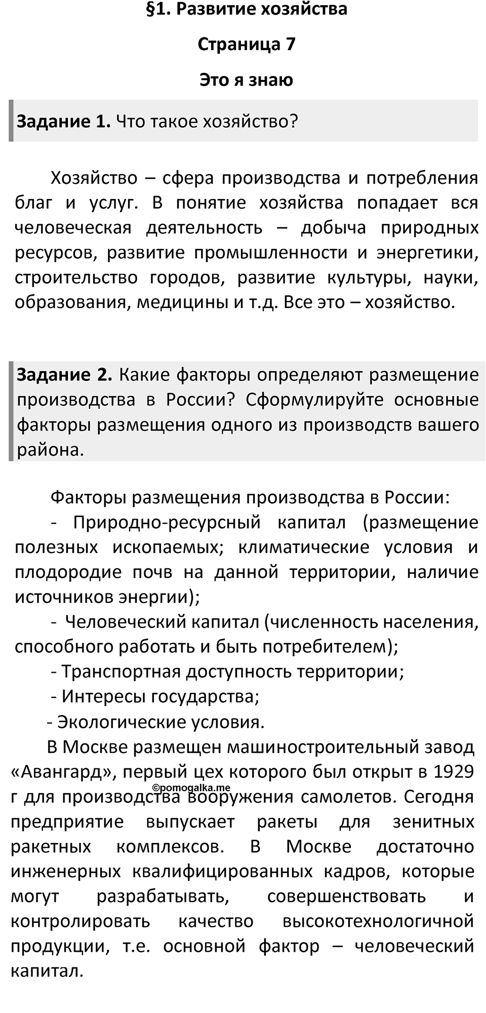 Страница 7 — решение 1