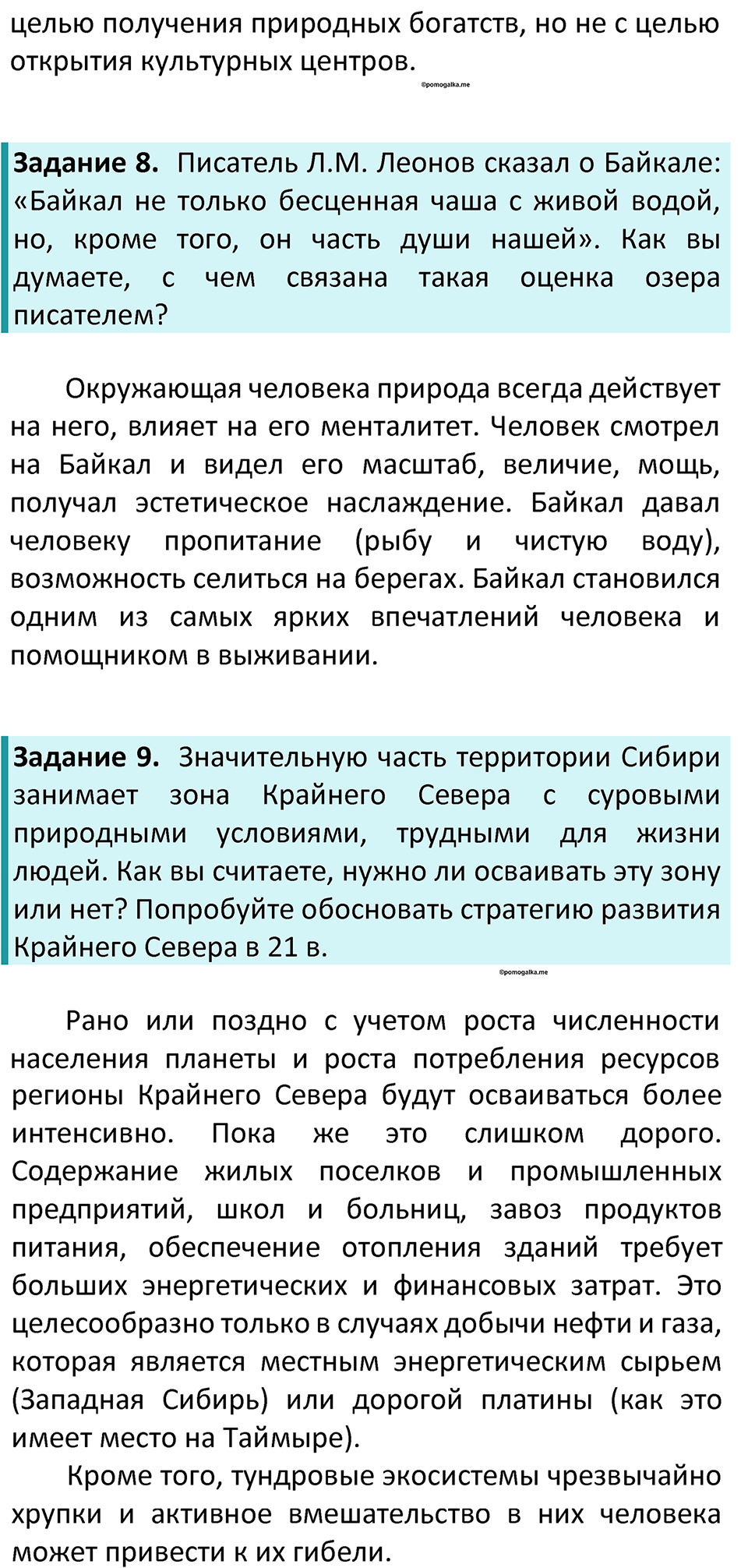 Страница 193 — решение 5