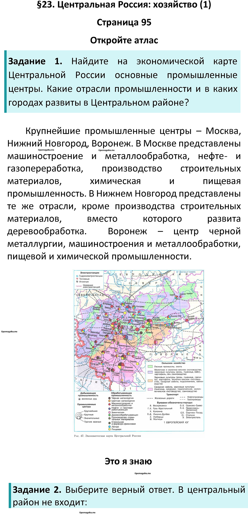 Параграф 23 — решение 1