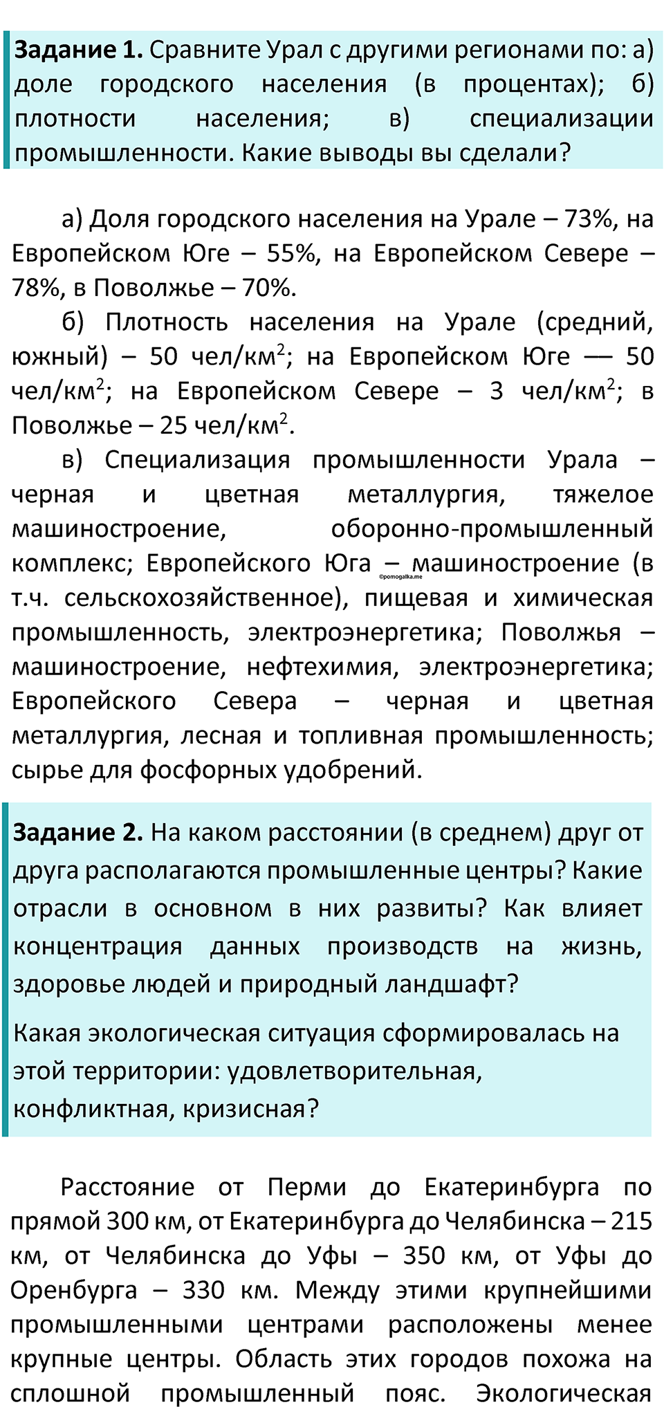 Страница 175 — решение 2