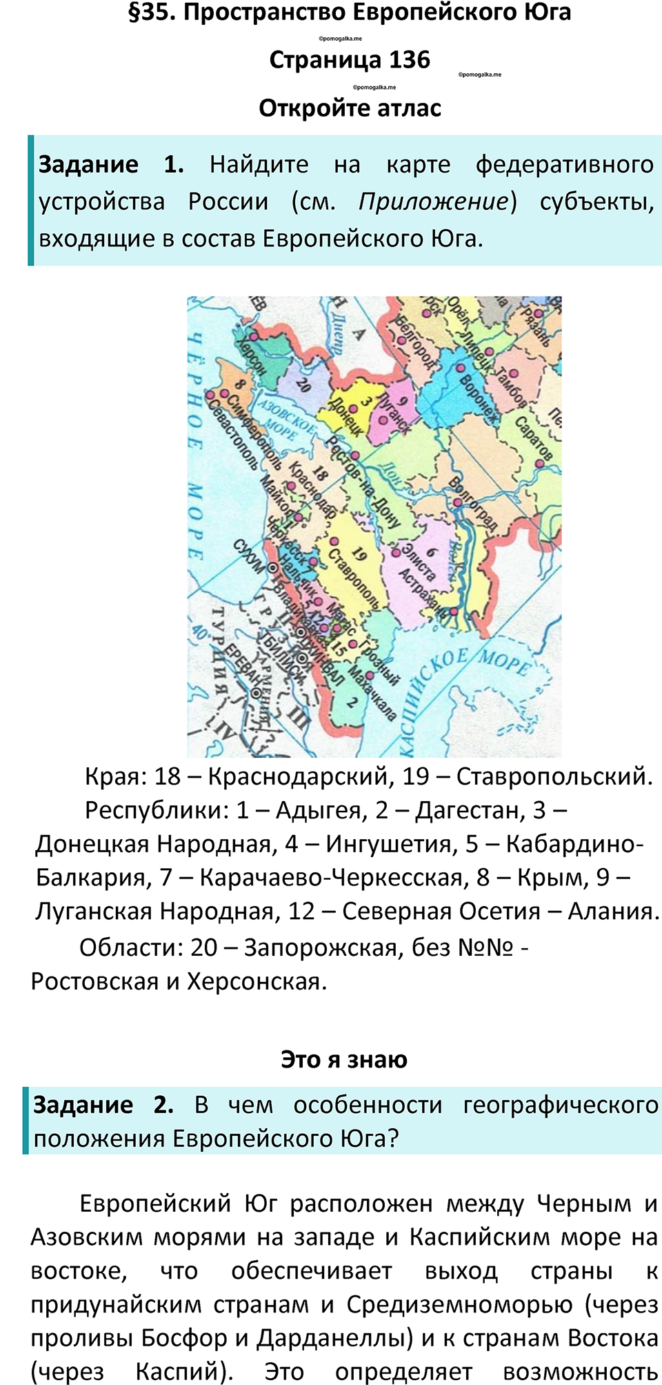 Страница 136 — решение 1
