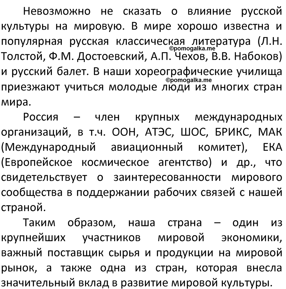 Параграф 3 — решение 3