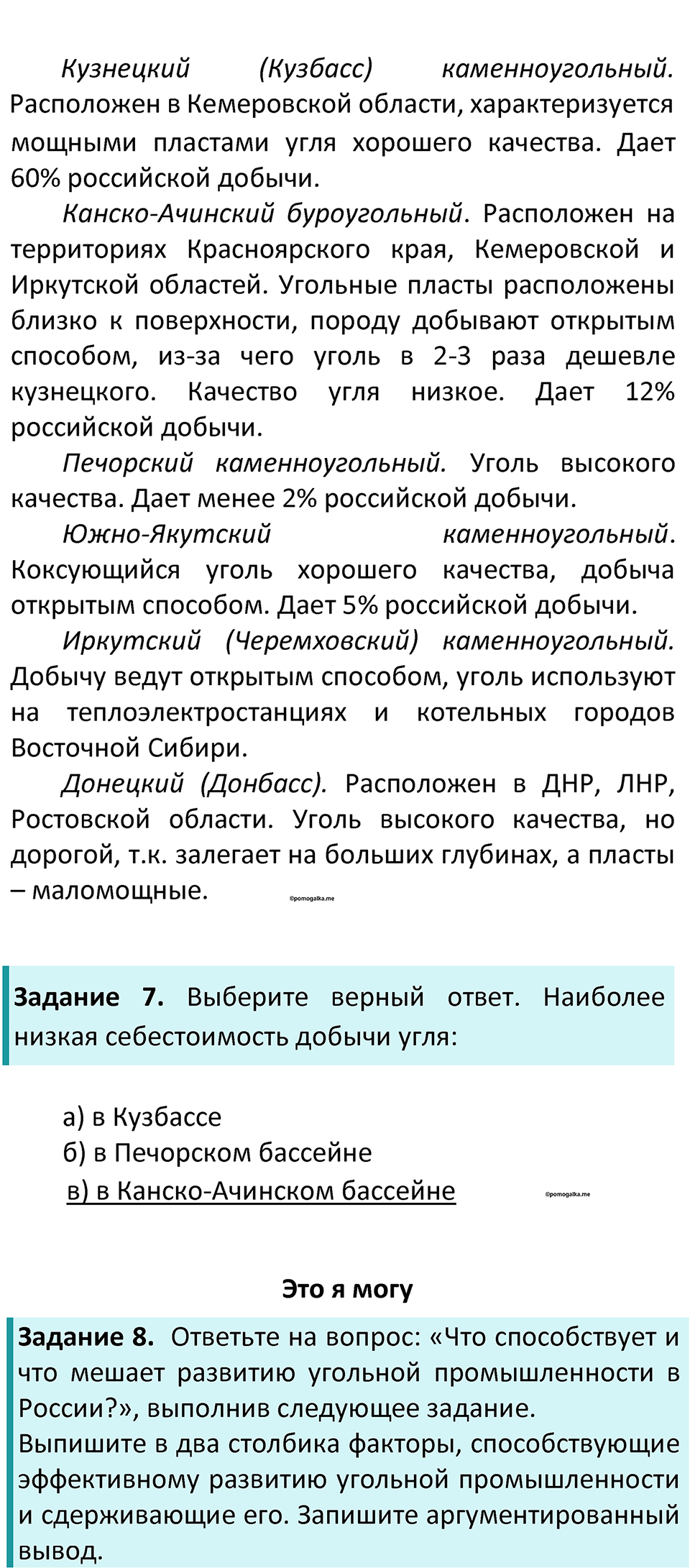 Страница 17 — решение 3