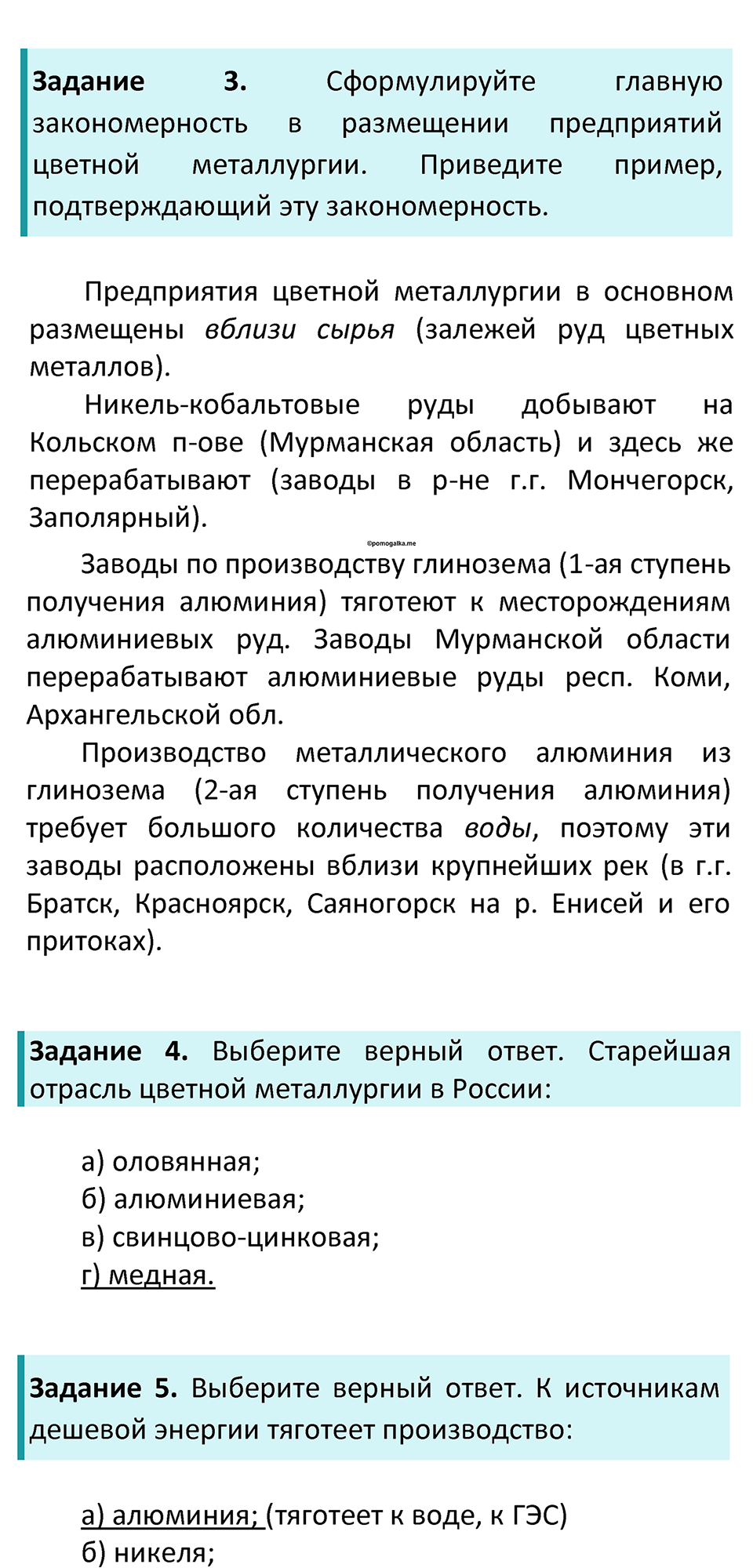 Страница 37 — решение 2