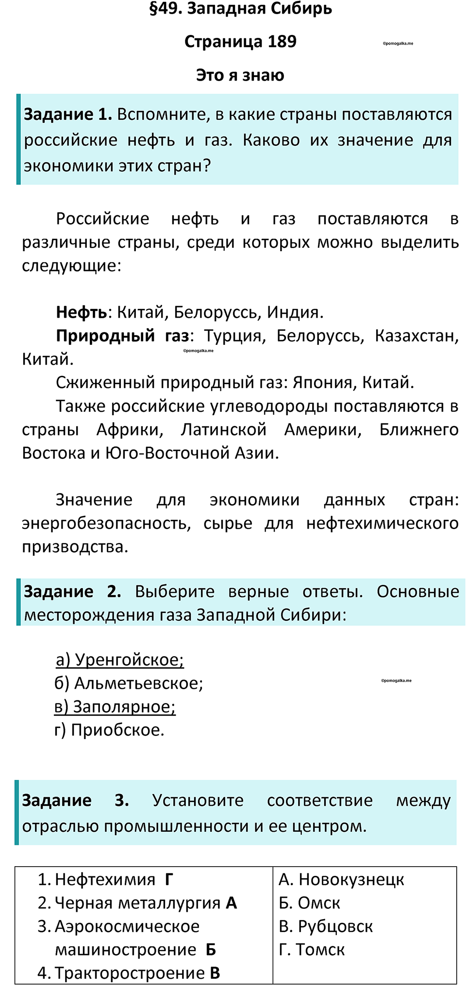 Страница 189 — решение 1