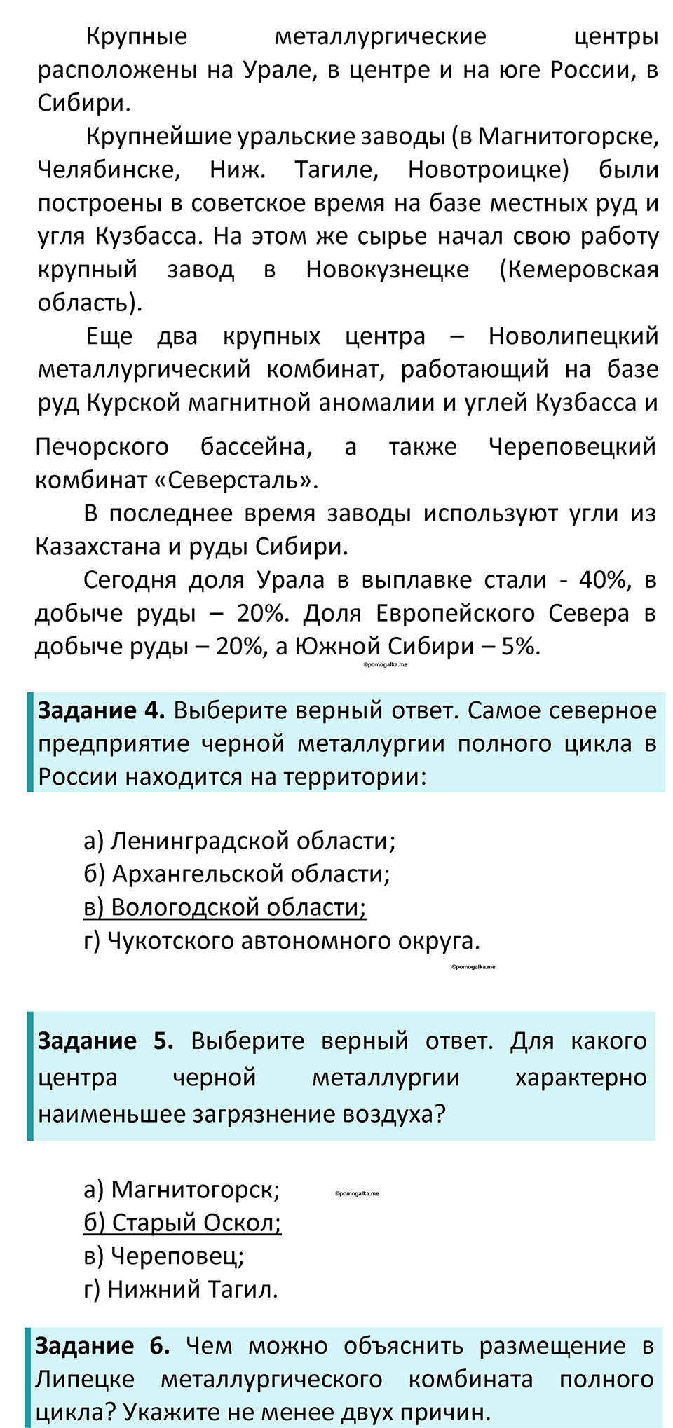 Параграф 8 — решение 2