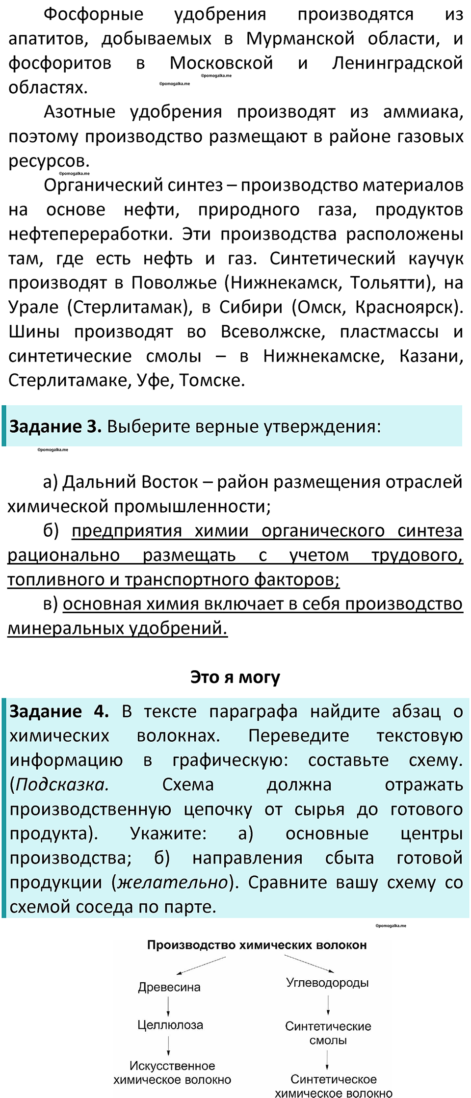 Параграф 11 — решение 2
