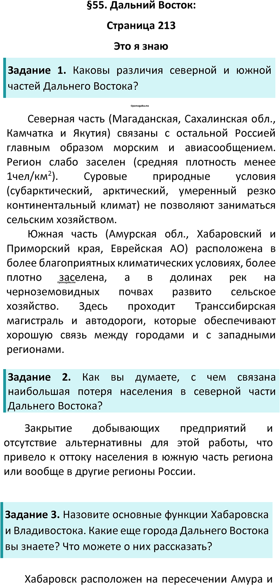 Страница 213 — решение 1
