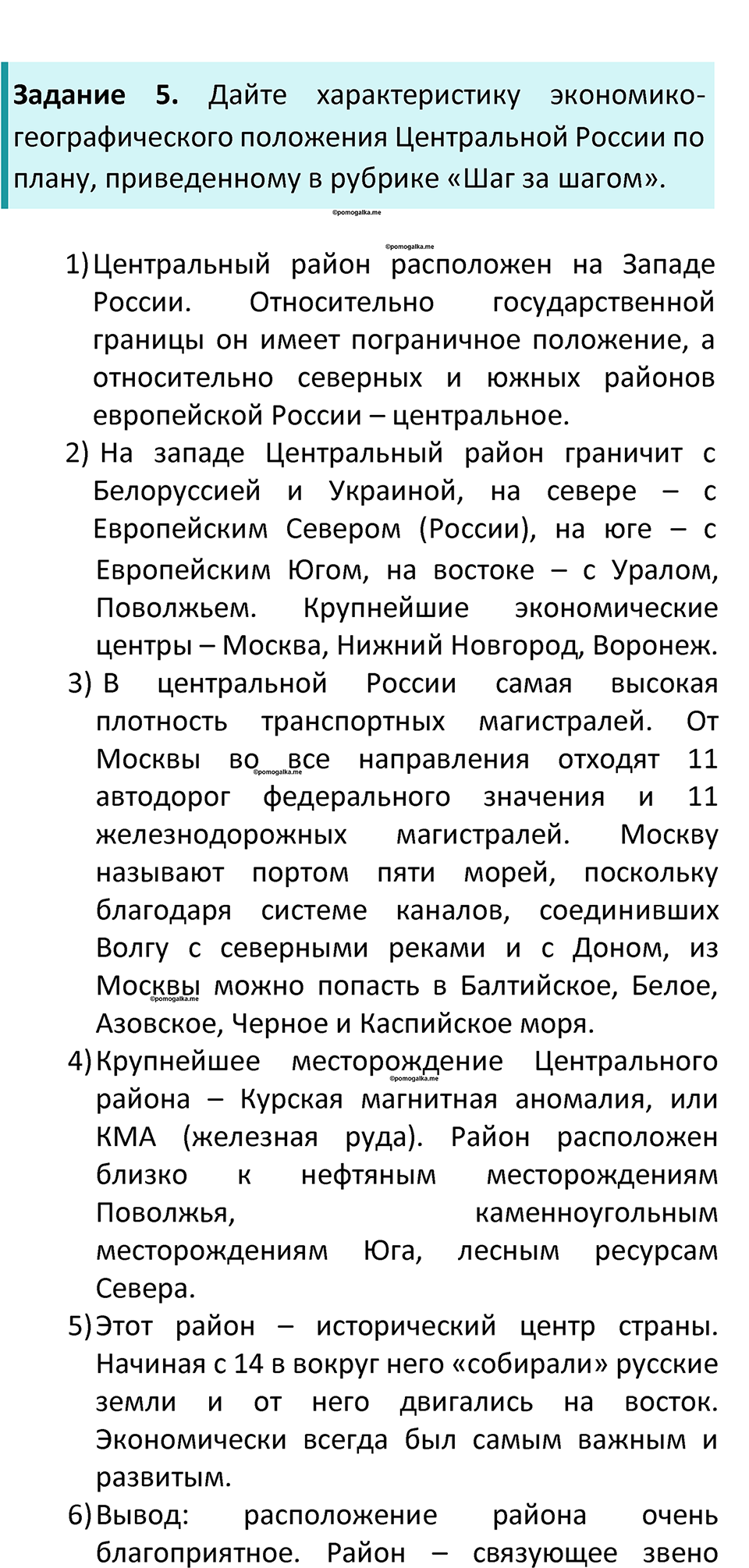 Параграф 21 — решение 2