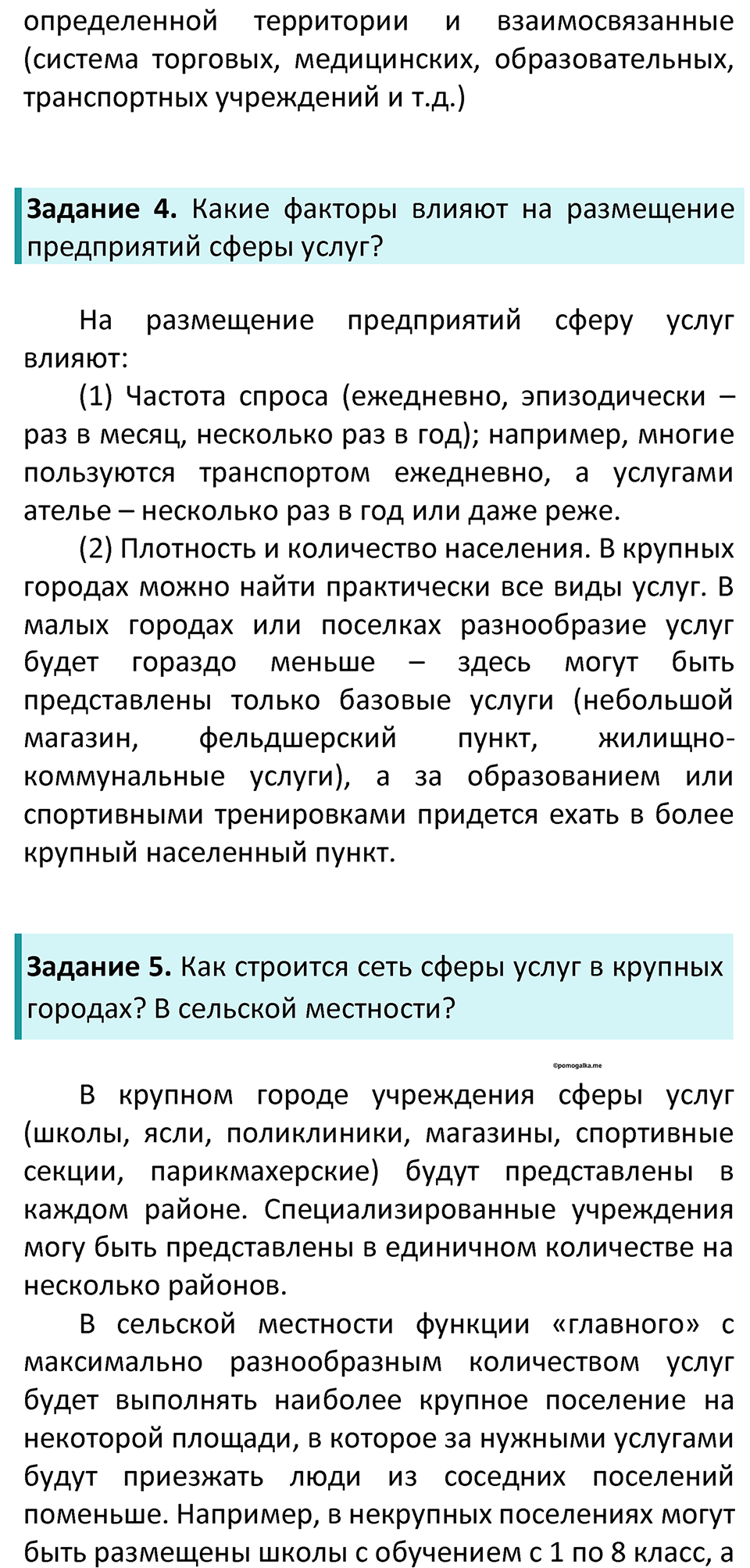 Страница 73 — решение 2
